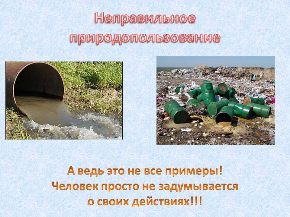 Презентація на тему «Проблема сбалансированного природопользования» - Слайд #7 Презентація на тему «Проблема сбалансированного природопользования» - Слайд #7