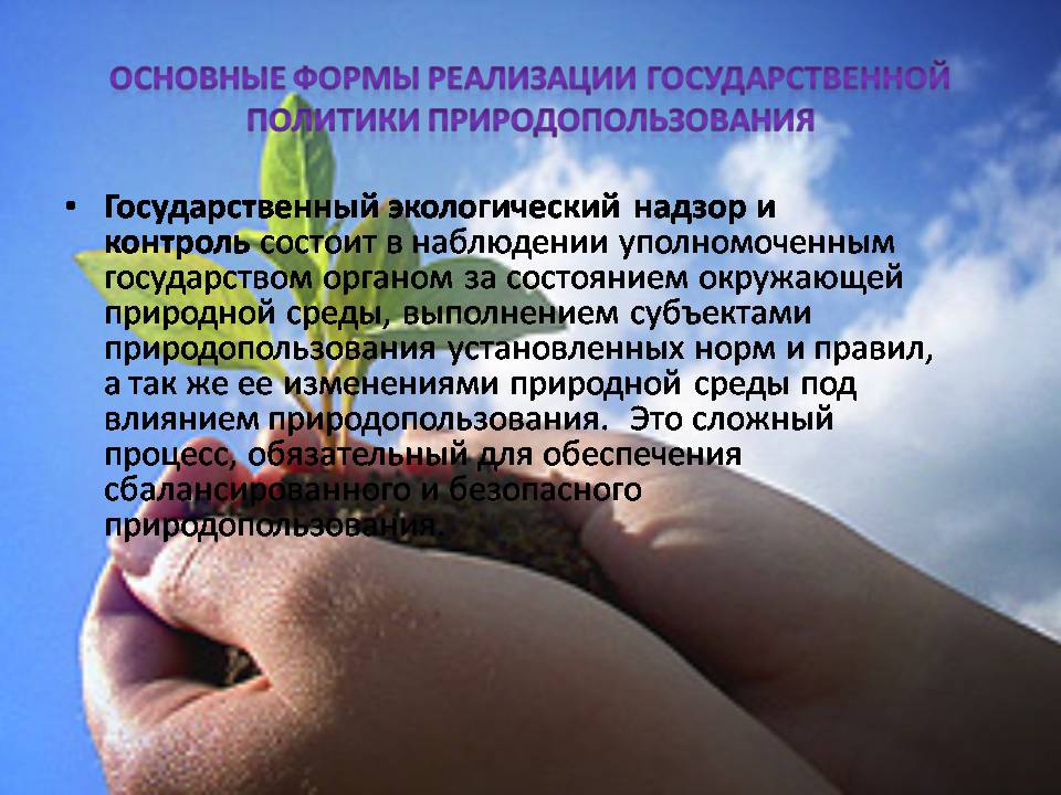 Презентація на тему «Проблема сбалансированного природопользования» - Слайд #9 Презентація на тему «Проблема сбалансированного природопользования» - Слайд #9