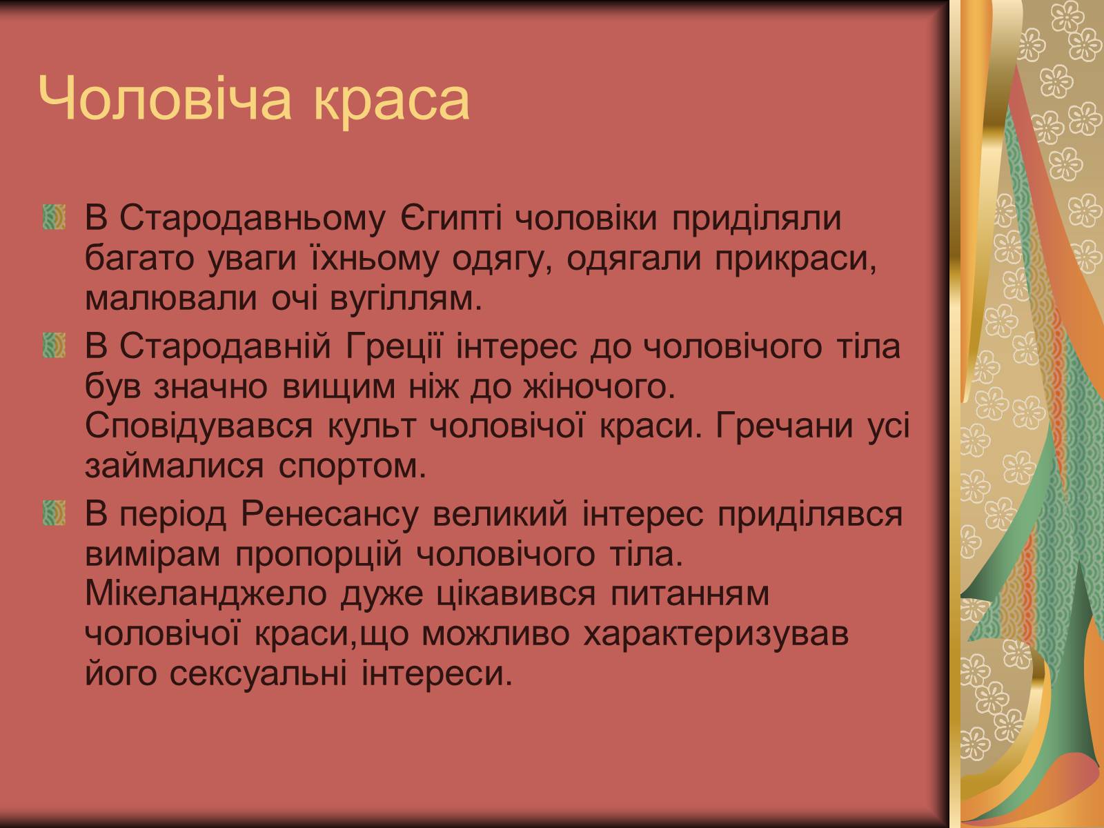 Презентація на тему «Моменти косметичної хірургії» - Слайд #12 Презентація на тему «Моменти косметичної хірургії» - Слайд #12