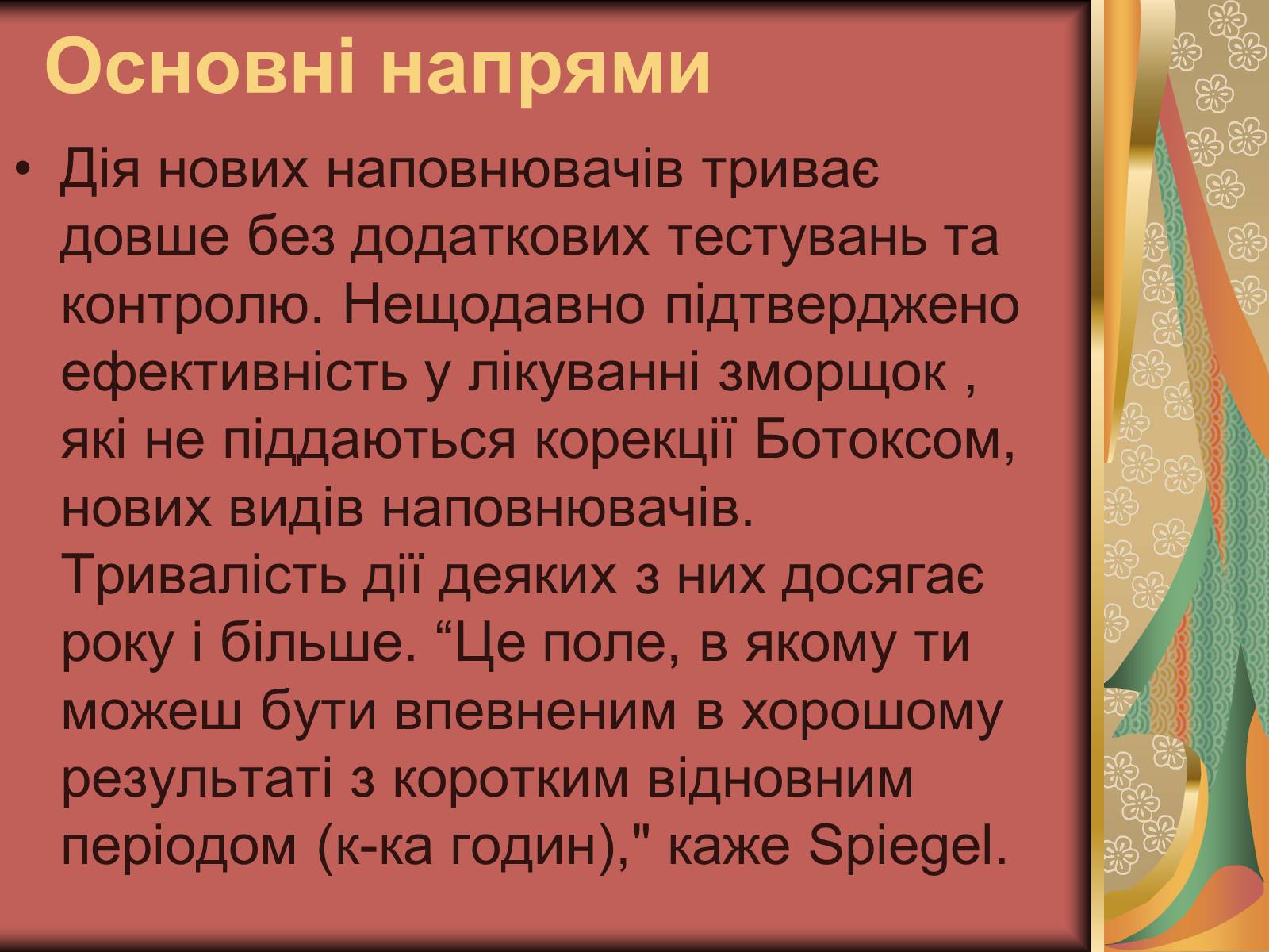 Презентація на тему «Моменти косметичної хірургії» - Слайд #27 Презентація на тему «Моменти косметичної хірургії» - Слайд #27