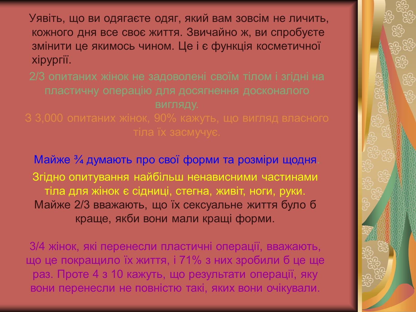 Презентація на тему «Моменти косметичної хірургії» - Слайд #3 Презентація на тему «Моменти косметичної хірургії» - Слайд #3