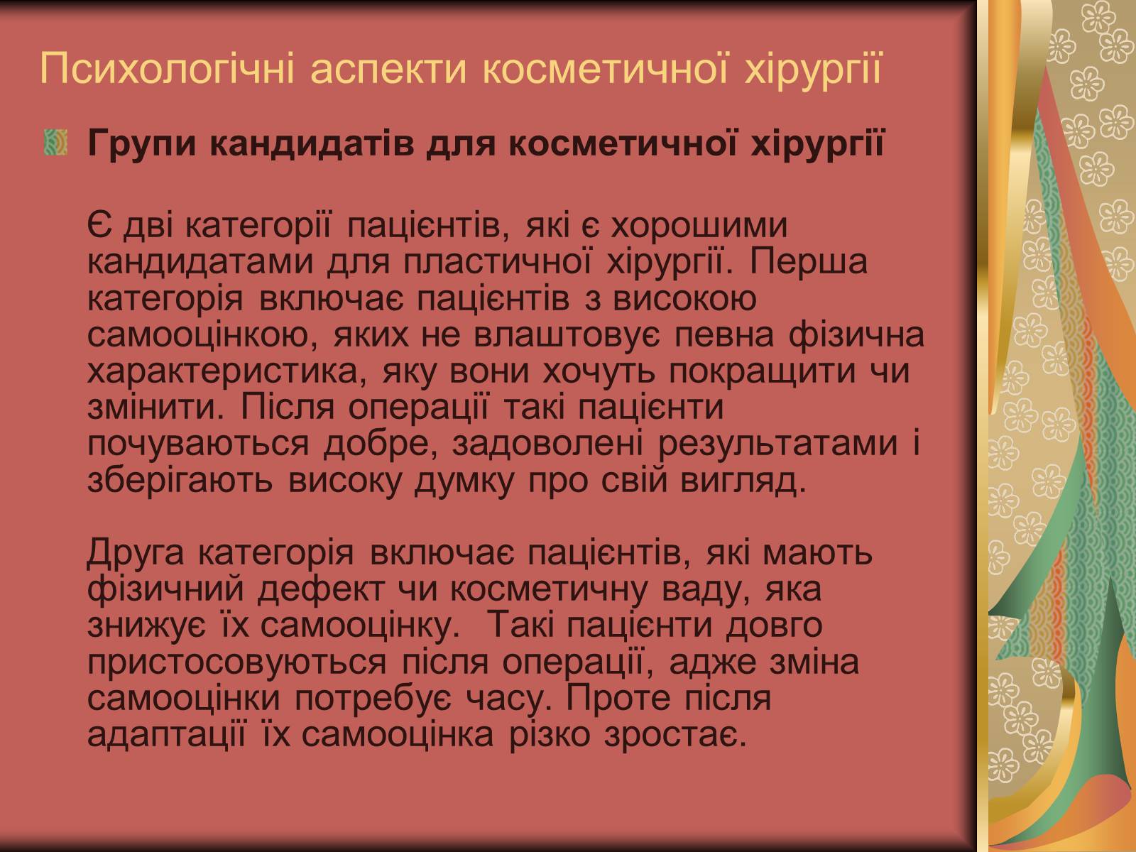 Презентація на тему «Моменти косметичної хірургії» - Слайд #31 Презентація на тему «Моменти косметичної хірургії» - Слайд #31