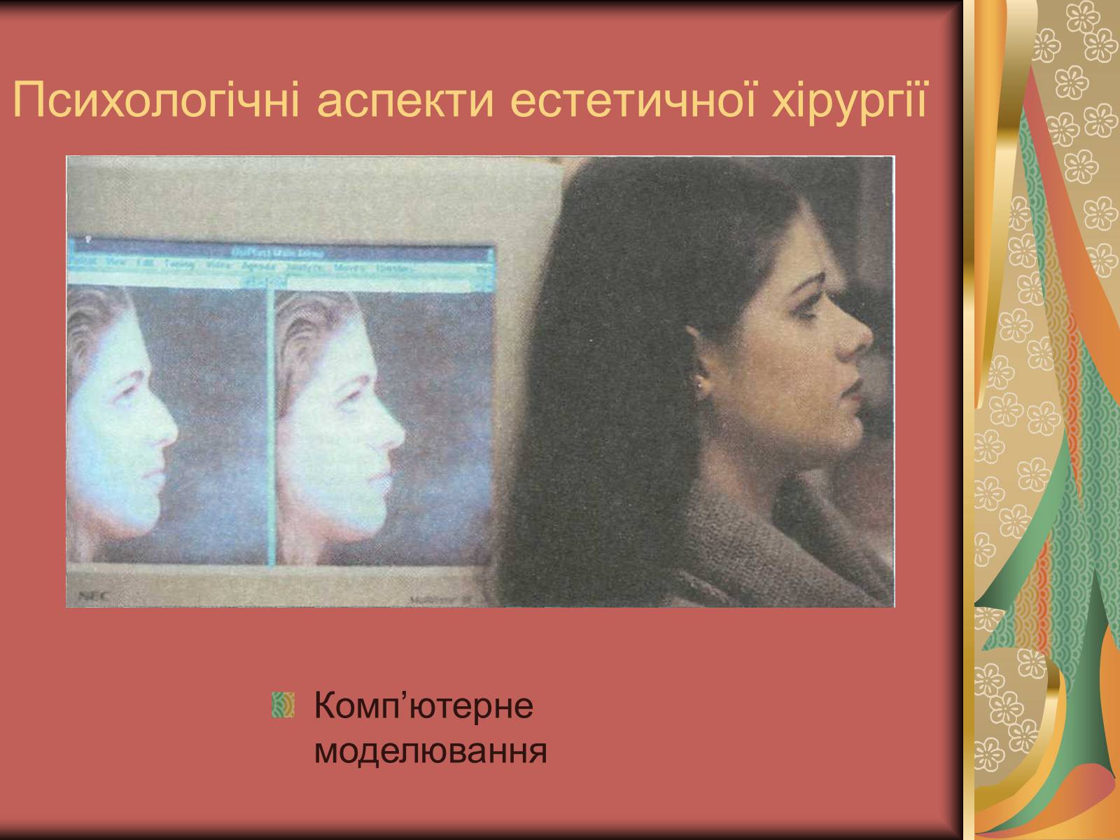 Презентація на тему «Моменти косметичної хірургії» - Слайд #35 Презентація на тему «Моменти косметичної хірургії» - Слайд #35