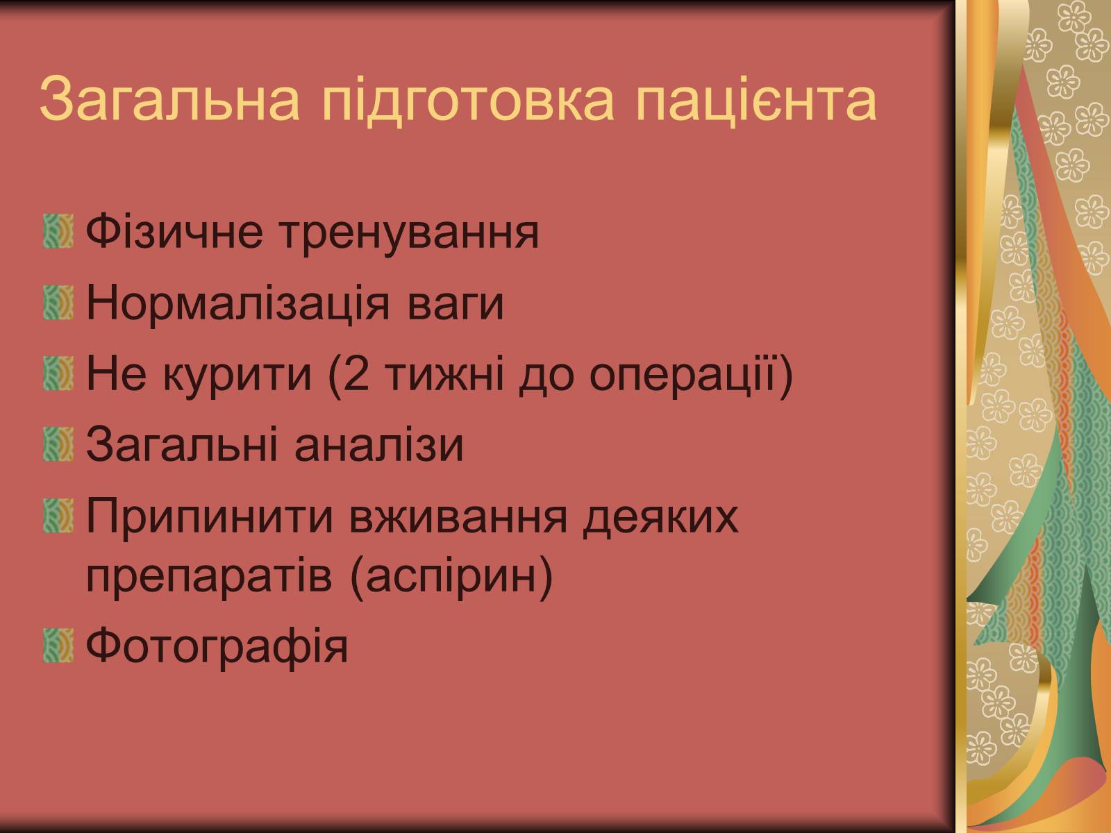Презентація на тему «Моменти косметичної хірургії» - Слайд #37 Презентація на тему «Моменти косметичної хірургії» - Слайд #37