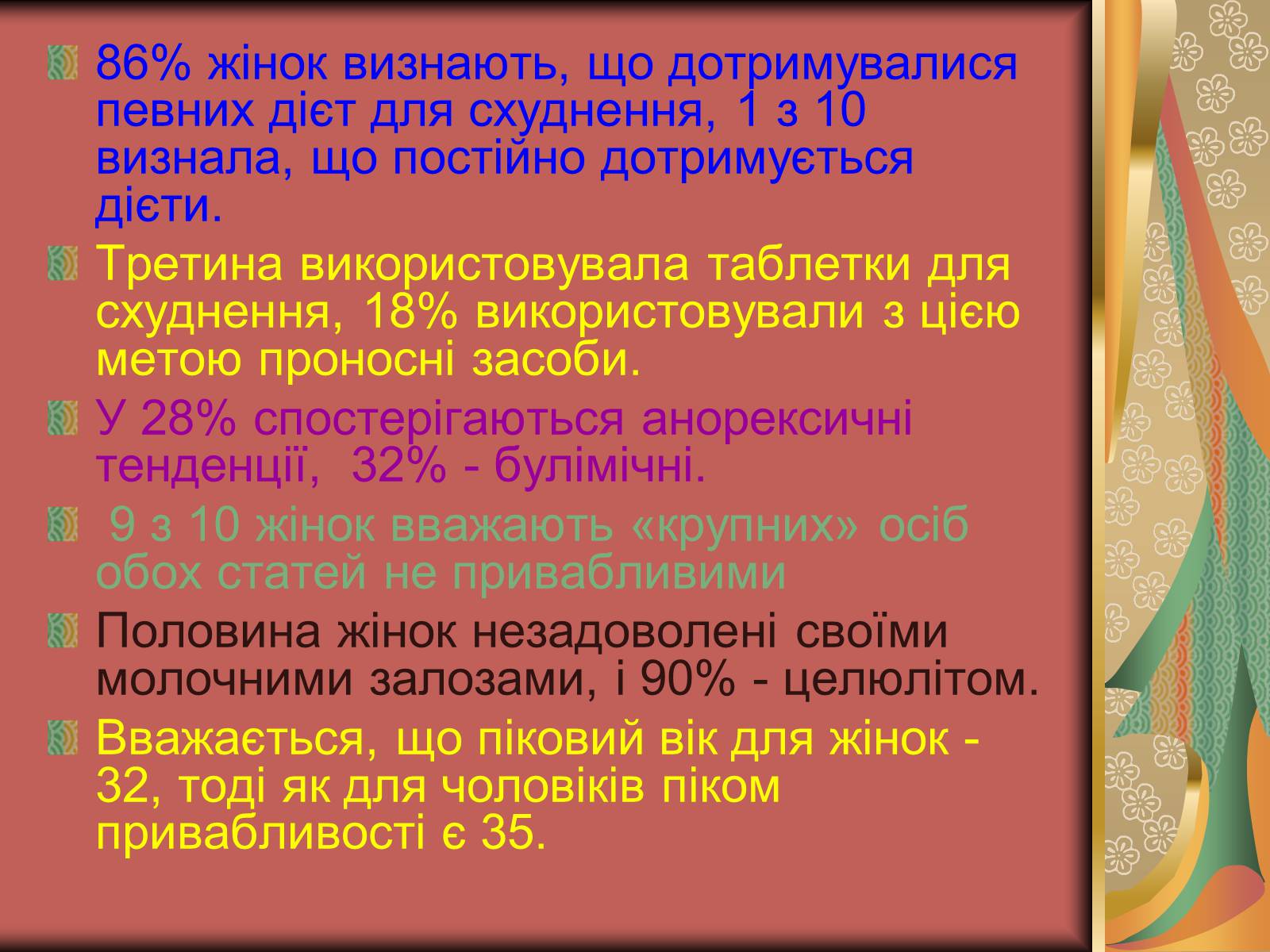 Презентація на тему «Моменти косметичної хірургії» - Слайд #4 Презентація на тему «Моменти косметичної хірургії» - Слайд #4