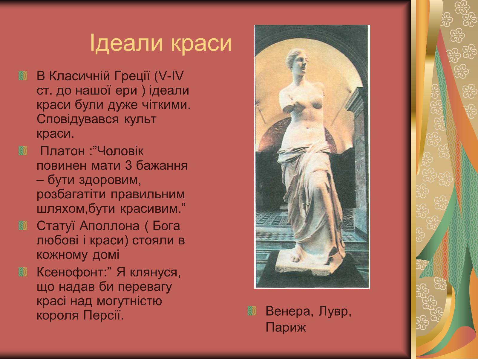 Презентація на тему «Моменти косметичної хірургії» - Слайд #7 Презентація на тему «Моменти косметичної хірургії» - Слайд #7