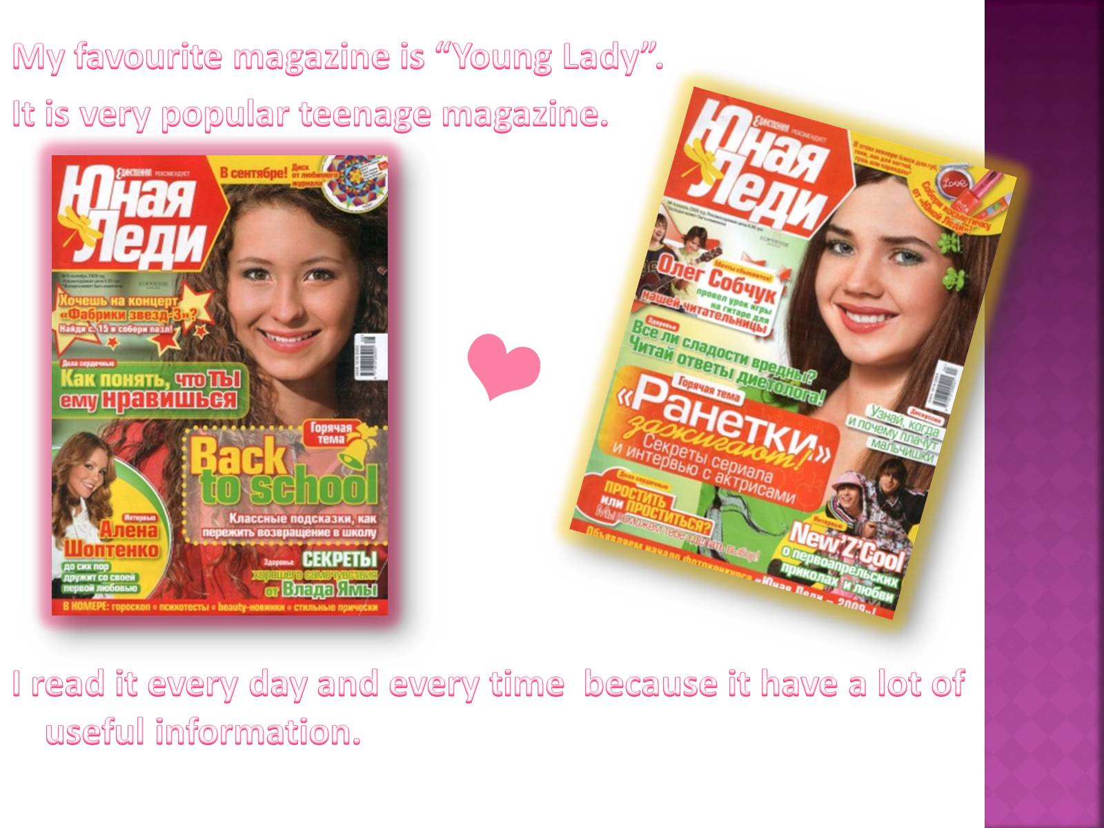 Презентація на тему «My favourite magazine» - Слайд #2