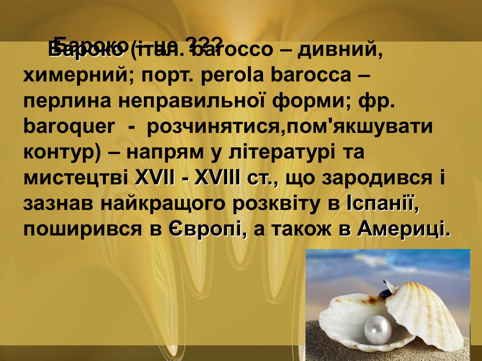 Презентація на тему «Бароко. Портрет доби» - Слайд #4