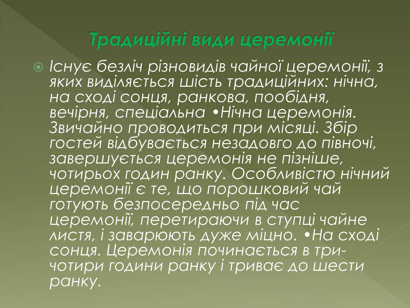 Презентація на тему «Чайна церемонія в Японії» - Слайд #4 Презентація на тему «Чайна церемонія в Японії» - Слайд #4