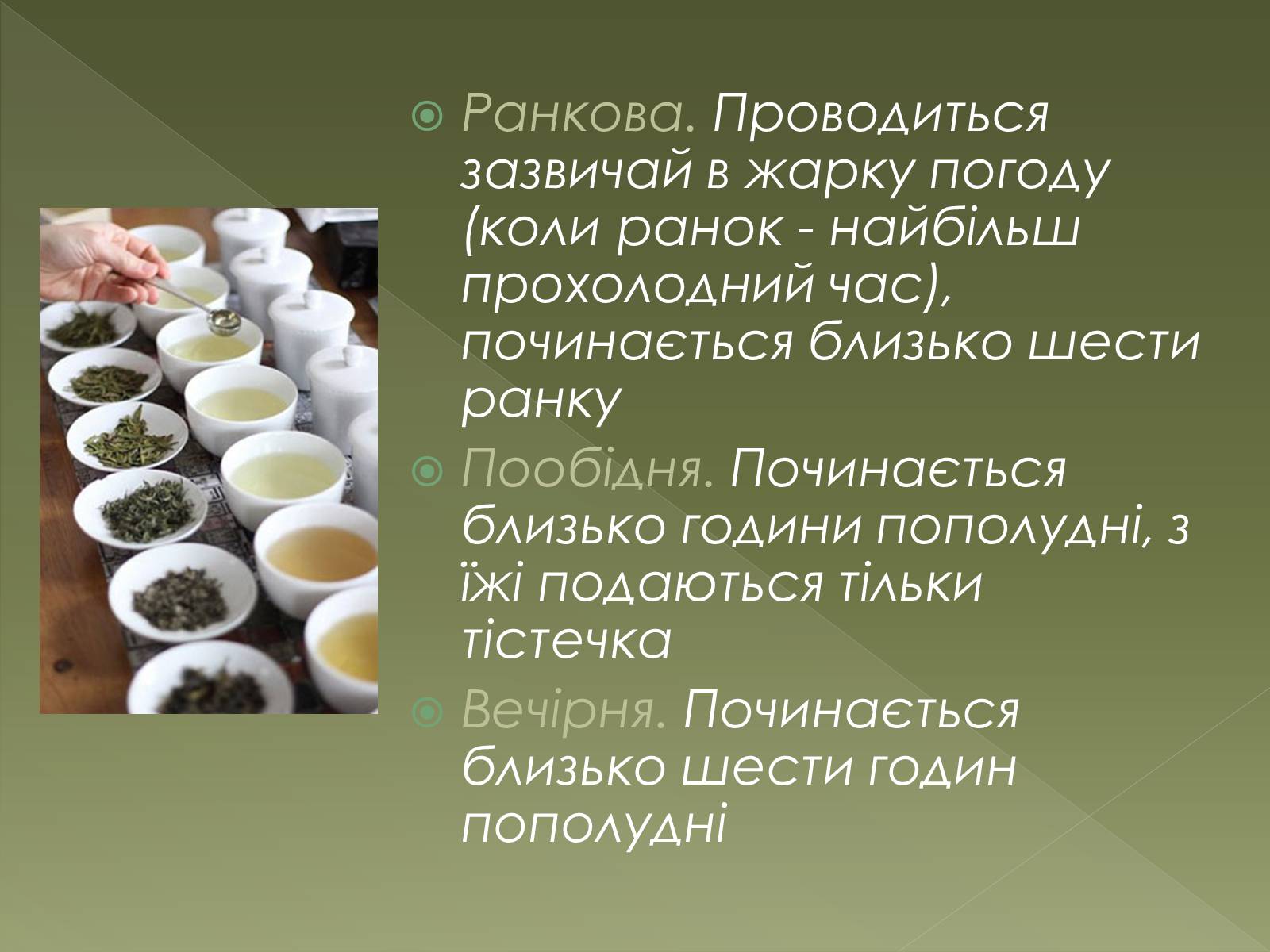 Презентація на тему «Чайна церемонія в Японії» - Слайд #5 Презентація на тему «Чайна церемонія в Японії» - Слайд #5
