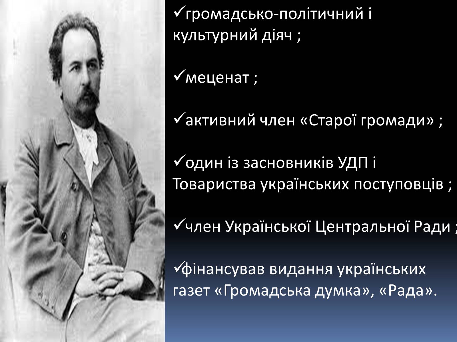Презентація на тему «Чикаленко Євген Харламович» (варіант 1) - Слайд #2 Презентація на тему «Чикаленко Євген Харламович» (варіант 1) - Слайд #2
