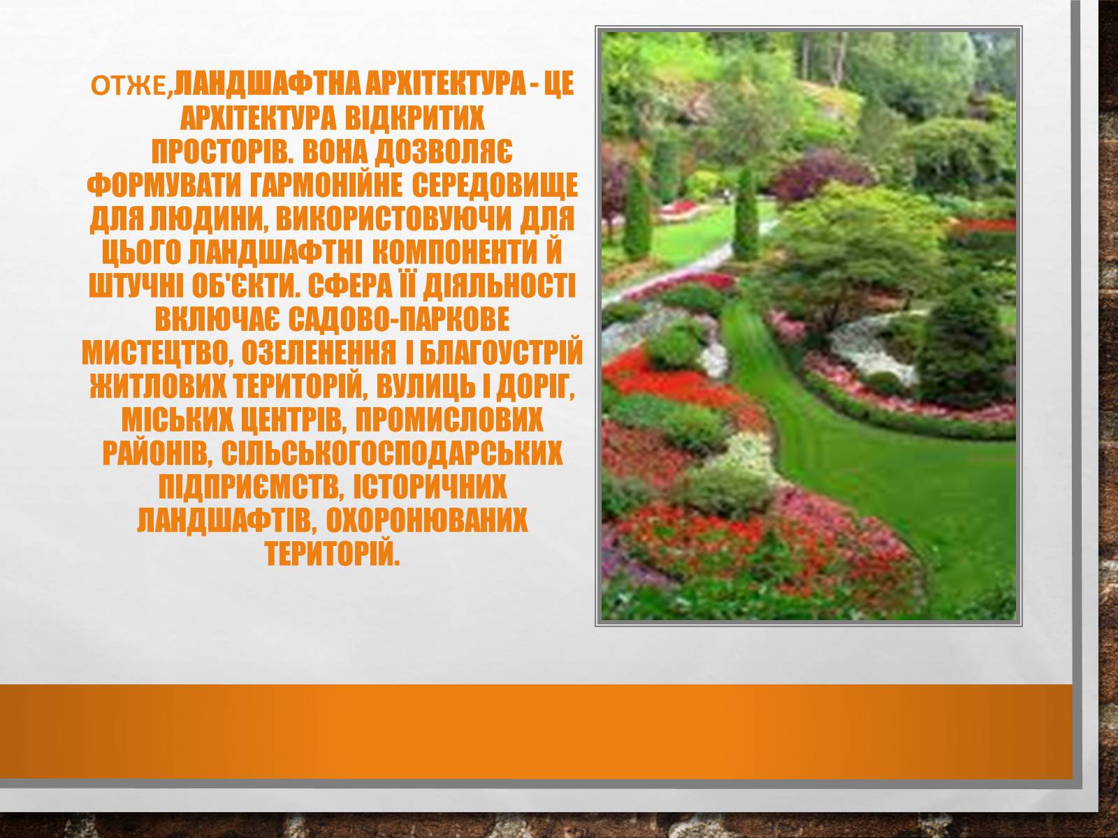 Презентація на тему «Природа и архитектура» - Слайд #27 Презентація на тему «Природа и архитектура» - Слайд #27