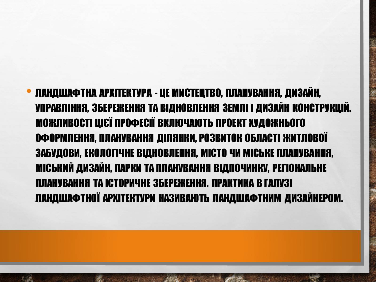 Презентація на тему «Природа и архитектура» - Слайд #3 Презентація на тему «Природа и архитектура» - Слайд #3