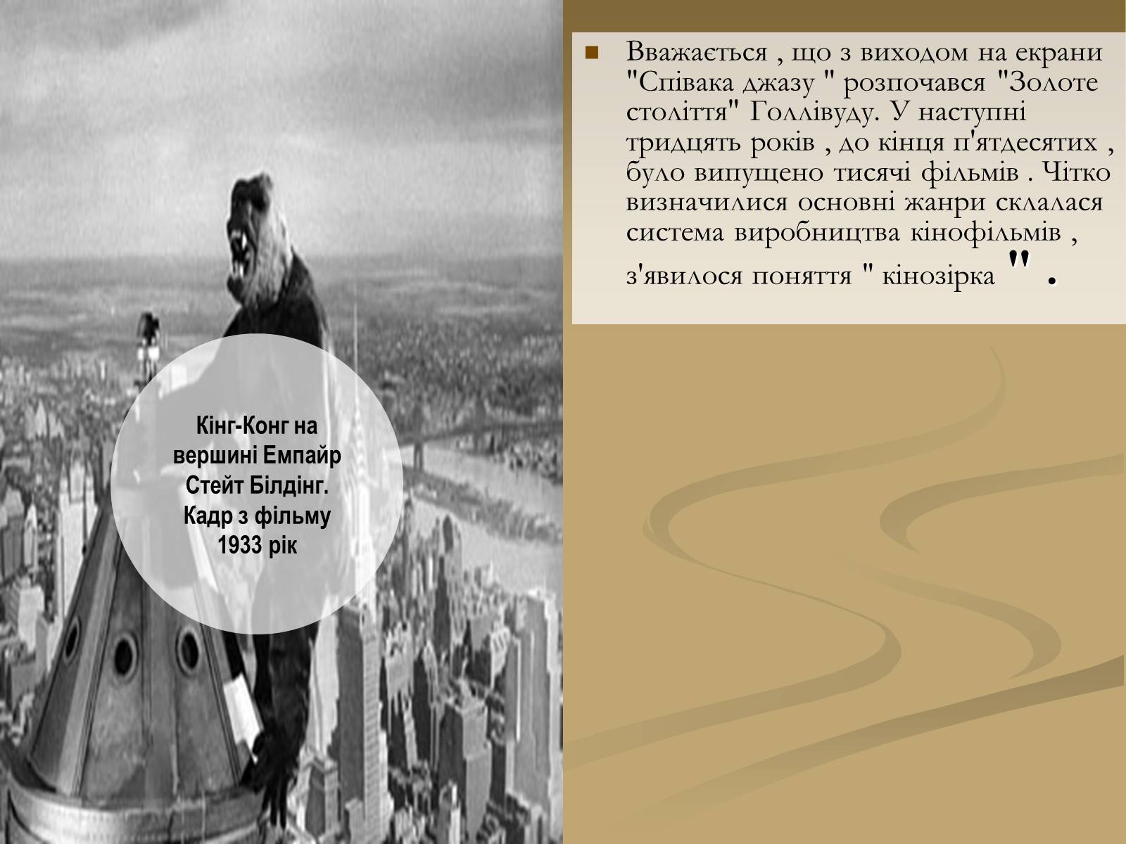 Презентація на тему «Кіно Сполучених Штатів Америки» - Слайд #11 Презентація на тему «Кіно Сполучених Штатів Америки» - Слайд #11