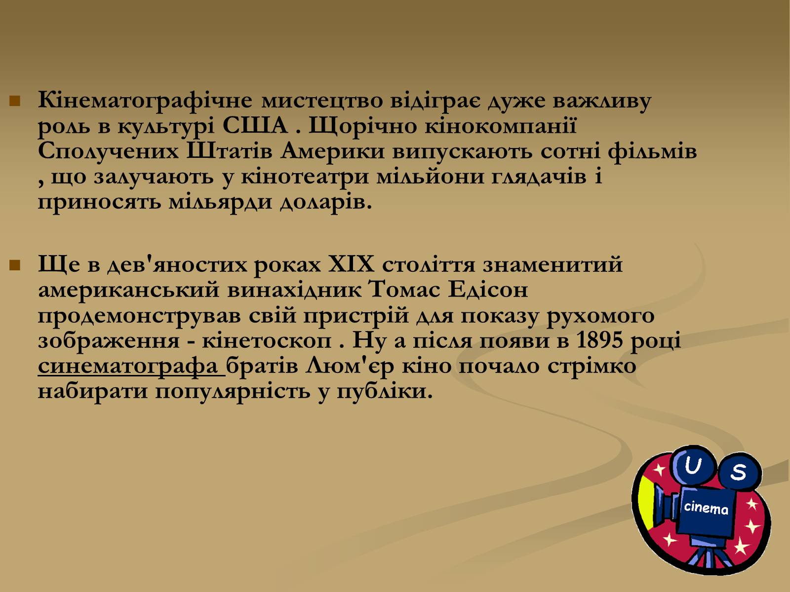Презентація на тему «Кіно Сполучених Штатів Америки» - Слайд #2 Презентація на тему «Кіно Сполучених Штатів Америки» - Слайд #2