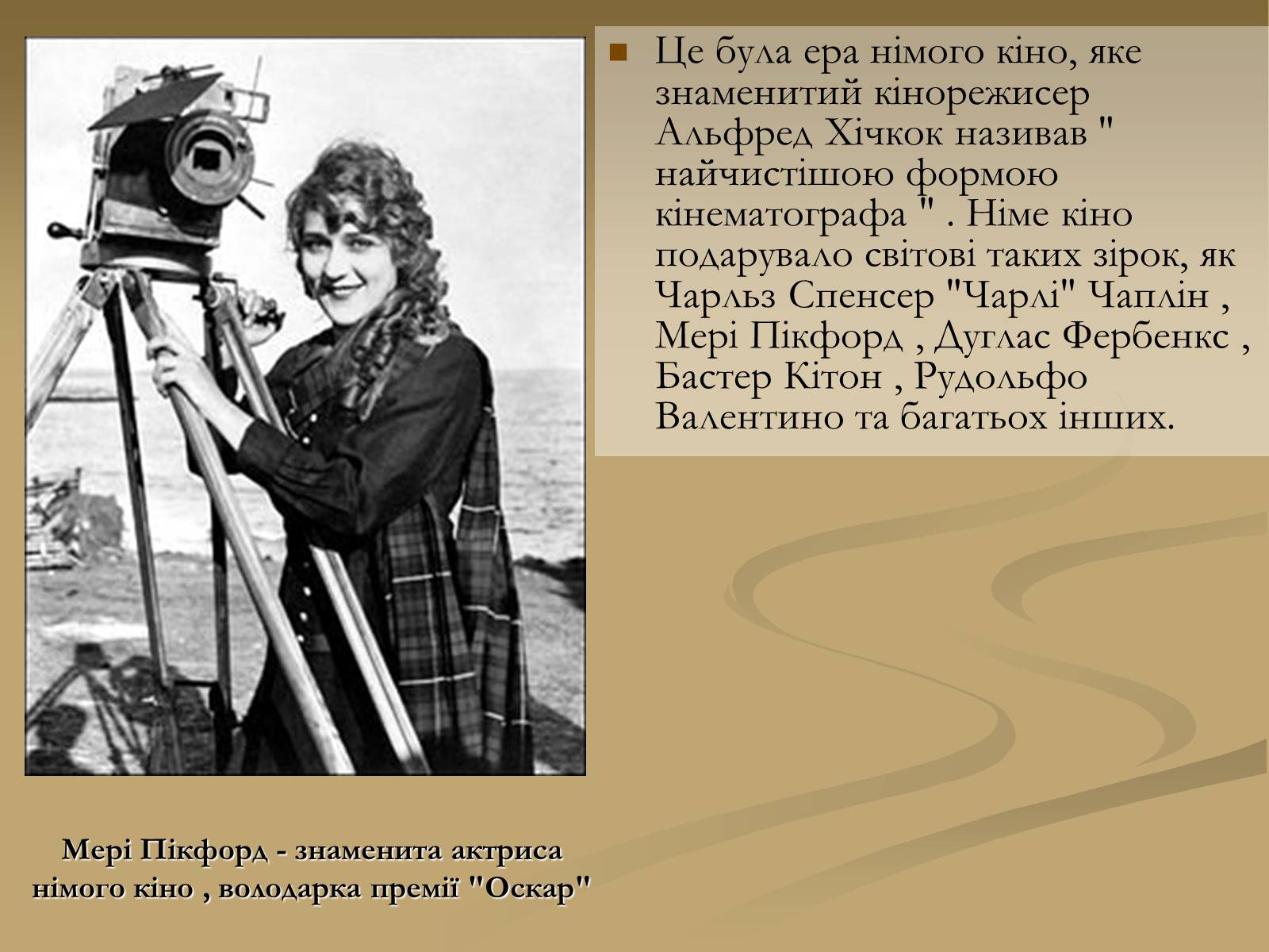 Презентація на тему «Кіно Сполучених Штатів Америки» - Слайд #6 Презентація на тему «Кіно Сполучених Штатів Америки» - Слайд #6