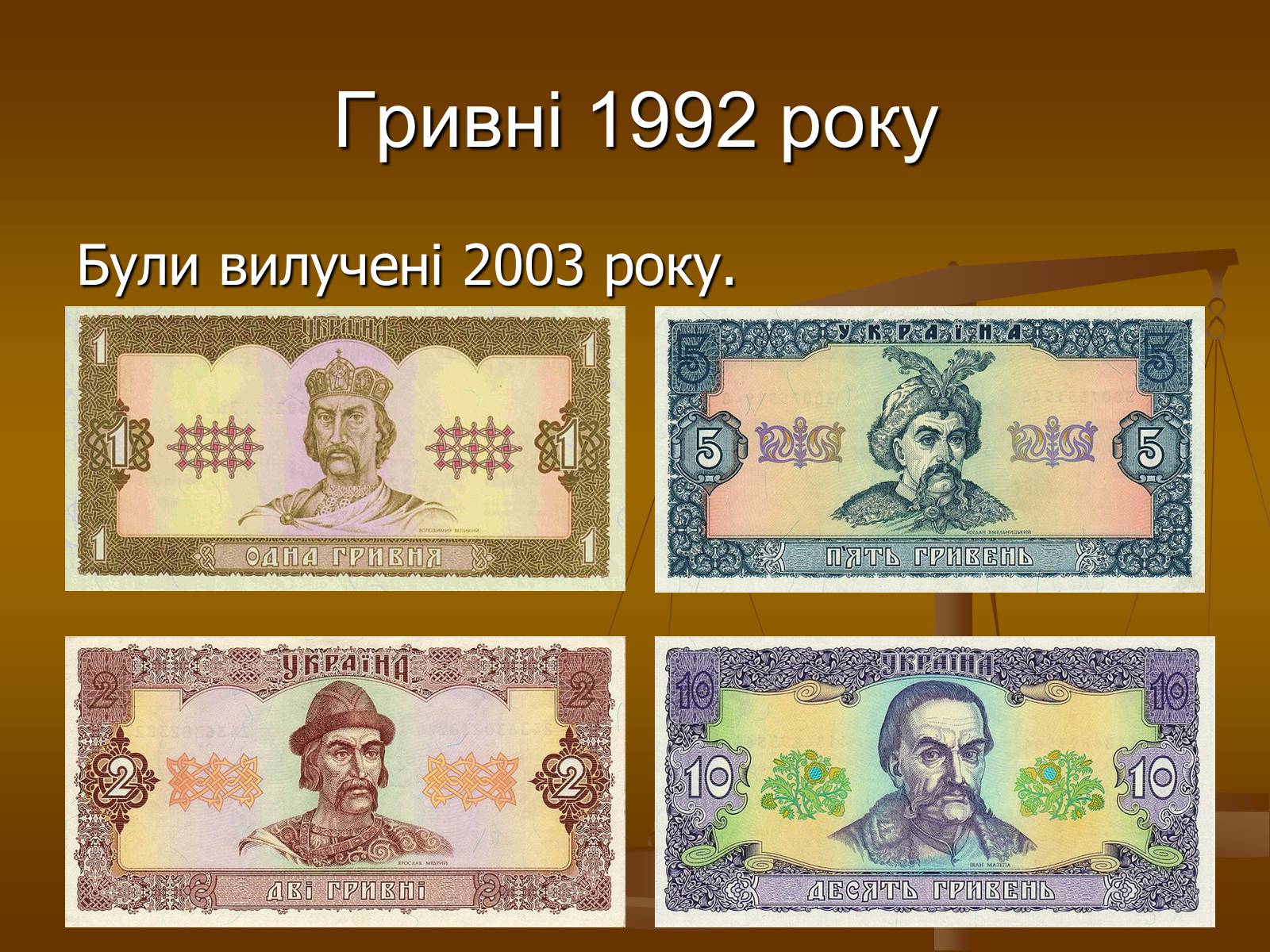 Презентація на тему «Історія виникнення гривні» - Слайд #8
