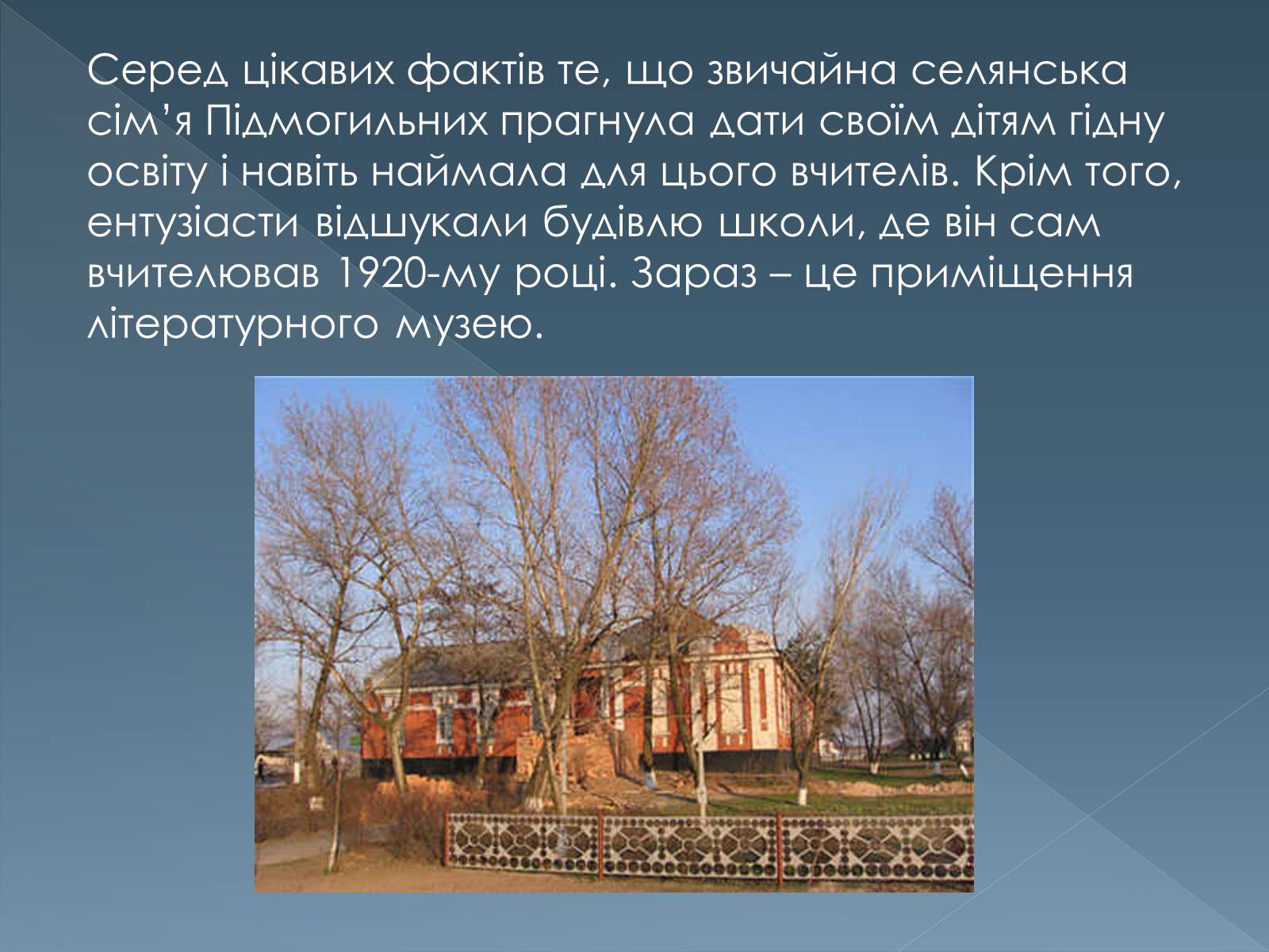 Презентація на тему «Валер’ян Підмогильний» (варіант 1) - Слайд #3 Презентація на тему «Валер’ян Підмогильний» (варіант 1) - Слайд #3