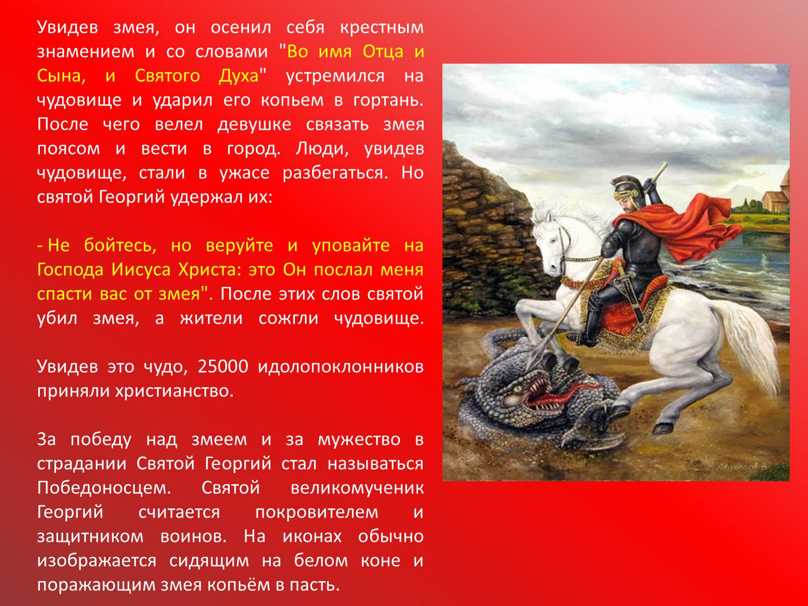 Презентація на тему «Георгий Победоносец» - Слайд #13 Презентація на тему «Георгий Победоносец» - Слайд #13