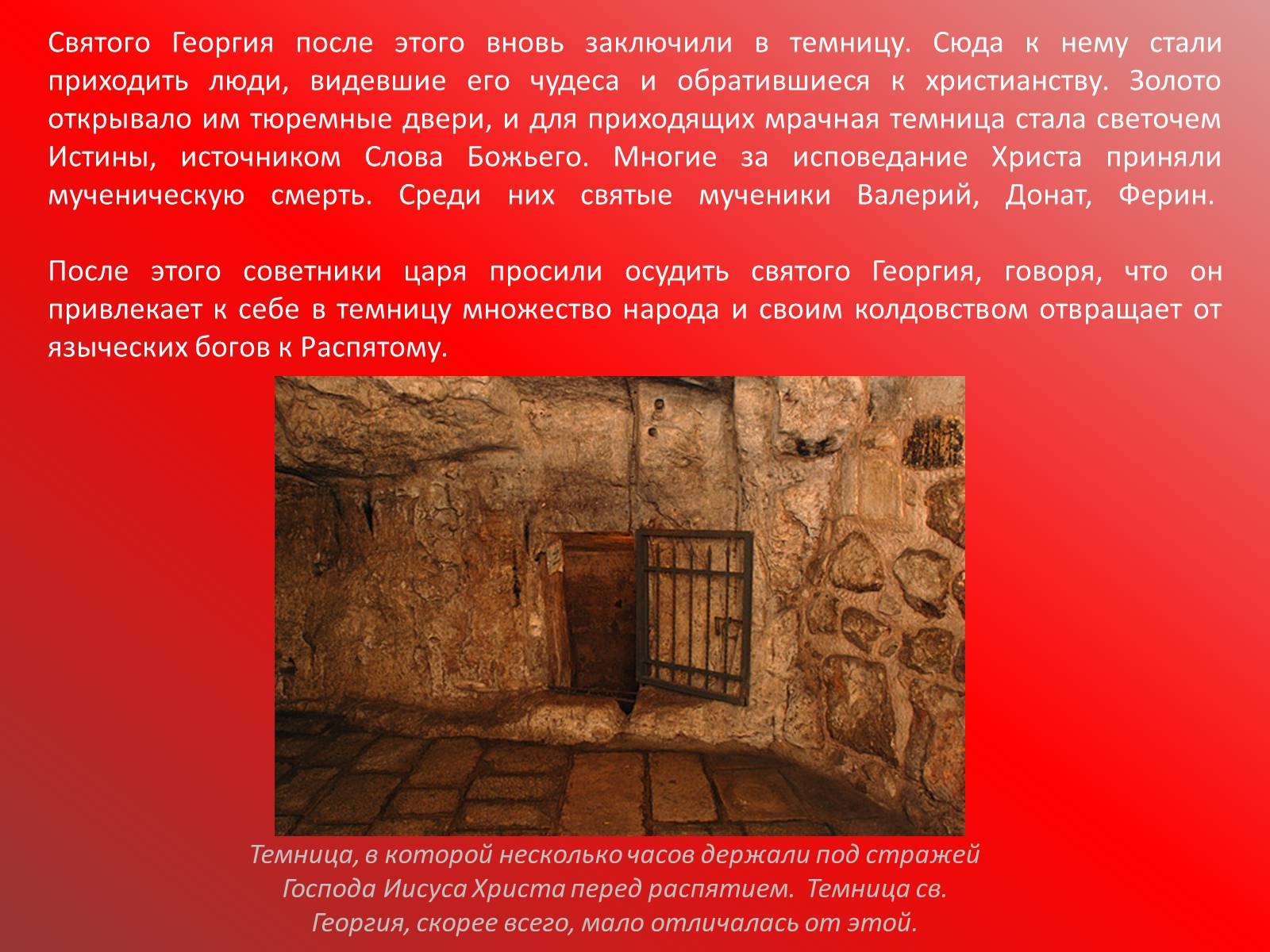 Презентація на тему «Георгий Победоносец» - Слайд #9 Презентація на тему «Георгий Победоносец» - Слайд #9