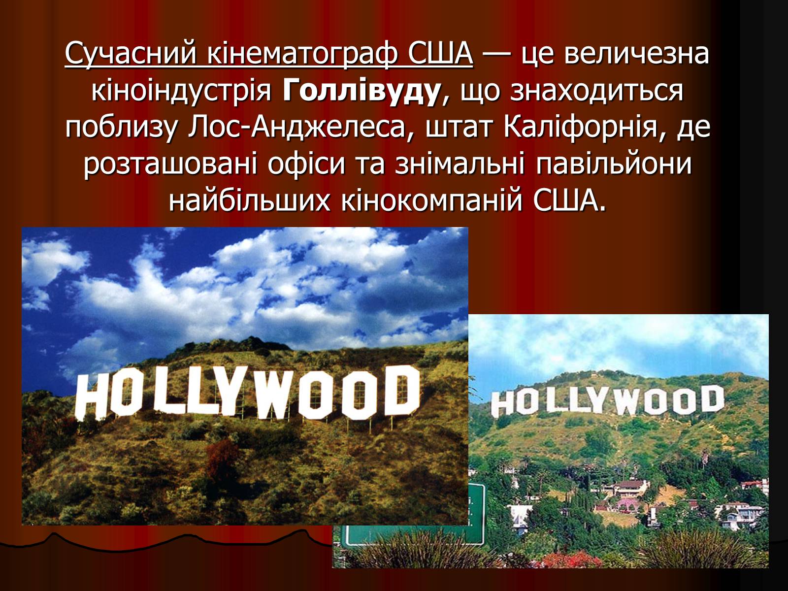 Презентація на тему «Розвиток американського кінематографа» - Слайд #2 Презентація на тему «Розвиток американського кінематографа» - Слайд #2