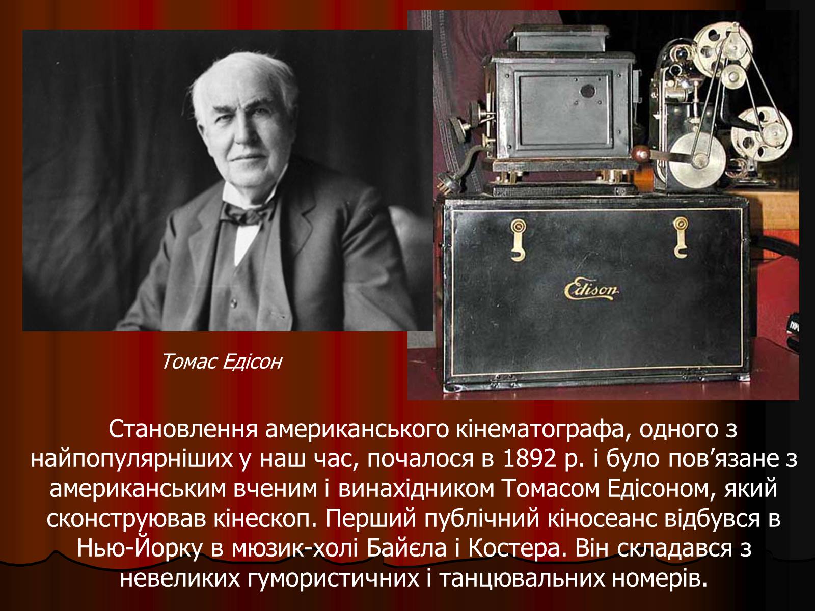 Презентація на тему «Розвиток американського кінематографа» - Слайд #3 Презентація на тему «Розвиток американського кінематографа» - Слайд #3