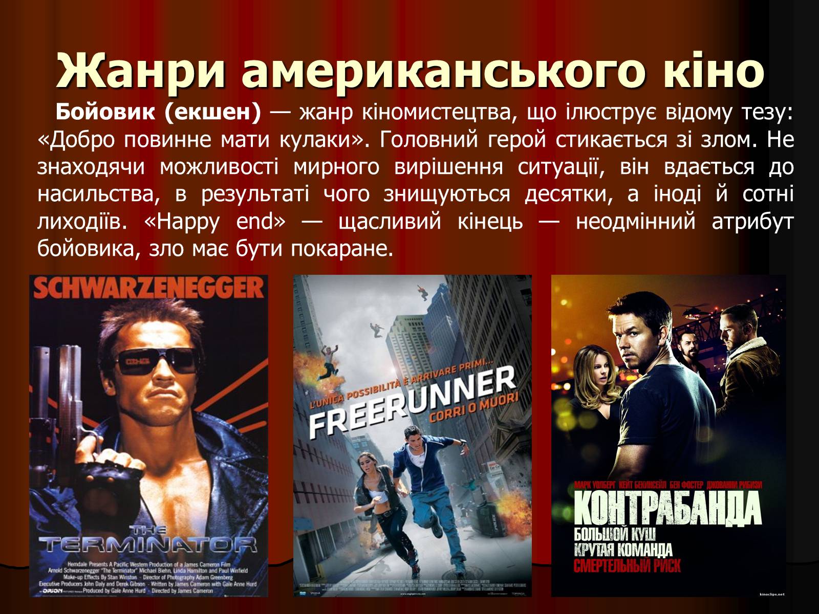 Презентація на тему «Розвиток американського кінематографа» - Слайд #7 Презентація на тему «Розвиток американського кінематографа» - Слайд #7