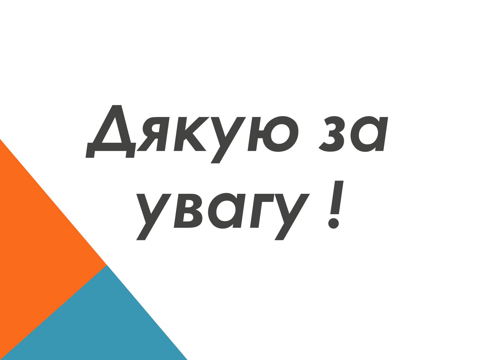 Презентація на тему «Микола Лобачевський» - Слайд #11 Презентація на тему «Микола Лобачевський» - Слайд #11