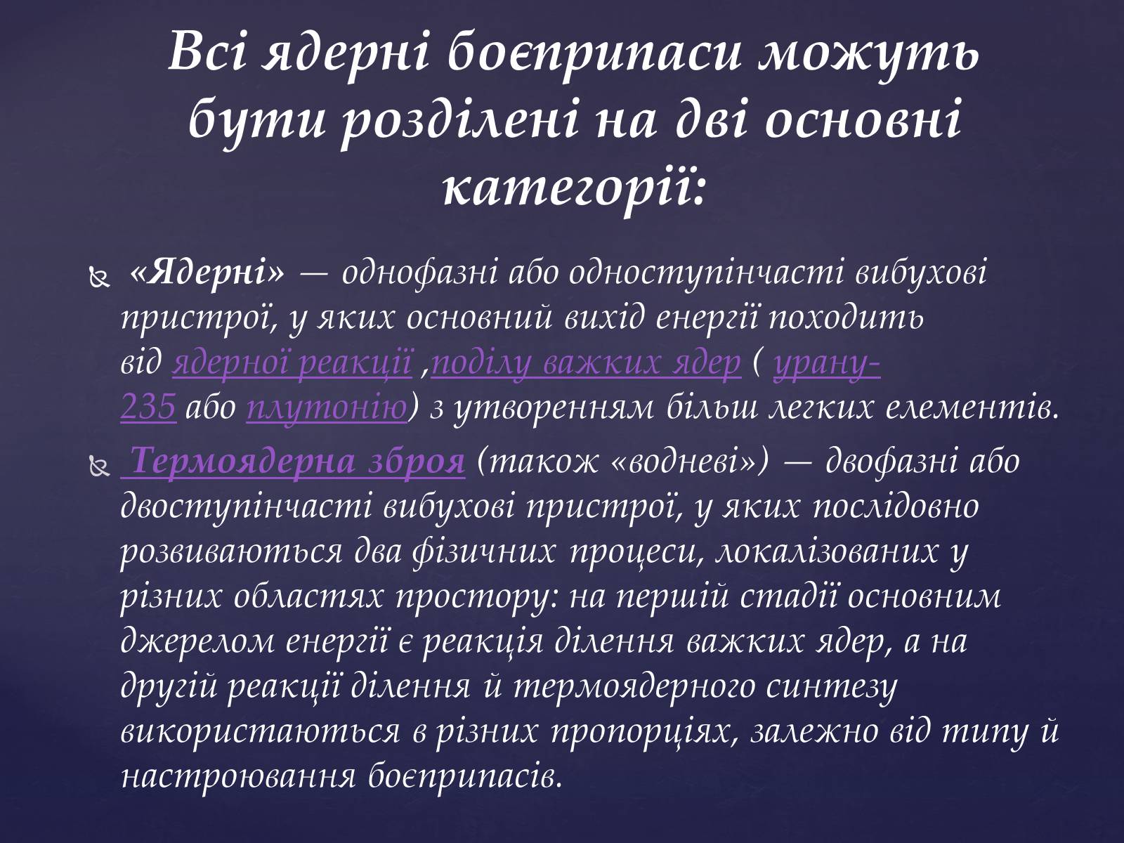 Презентація на тему «Проблема ядерної зброї» - Слайд #10 Презентація на тему «Проблема ядерної зброї» - Слайд #10