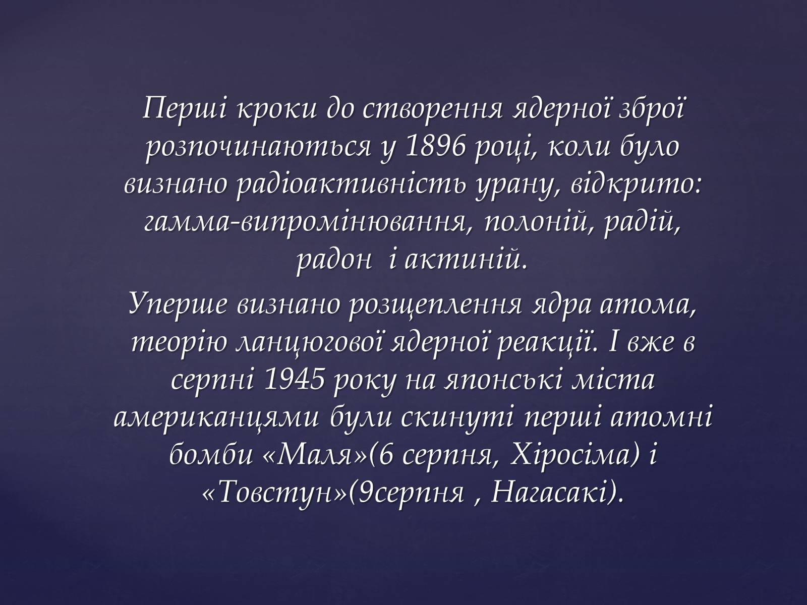 Презентація на тему «Проблема ядерної зброї» - Слайд #12 Презентація на тему «Проблема ядерної зброї» - Слайд #12