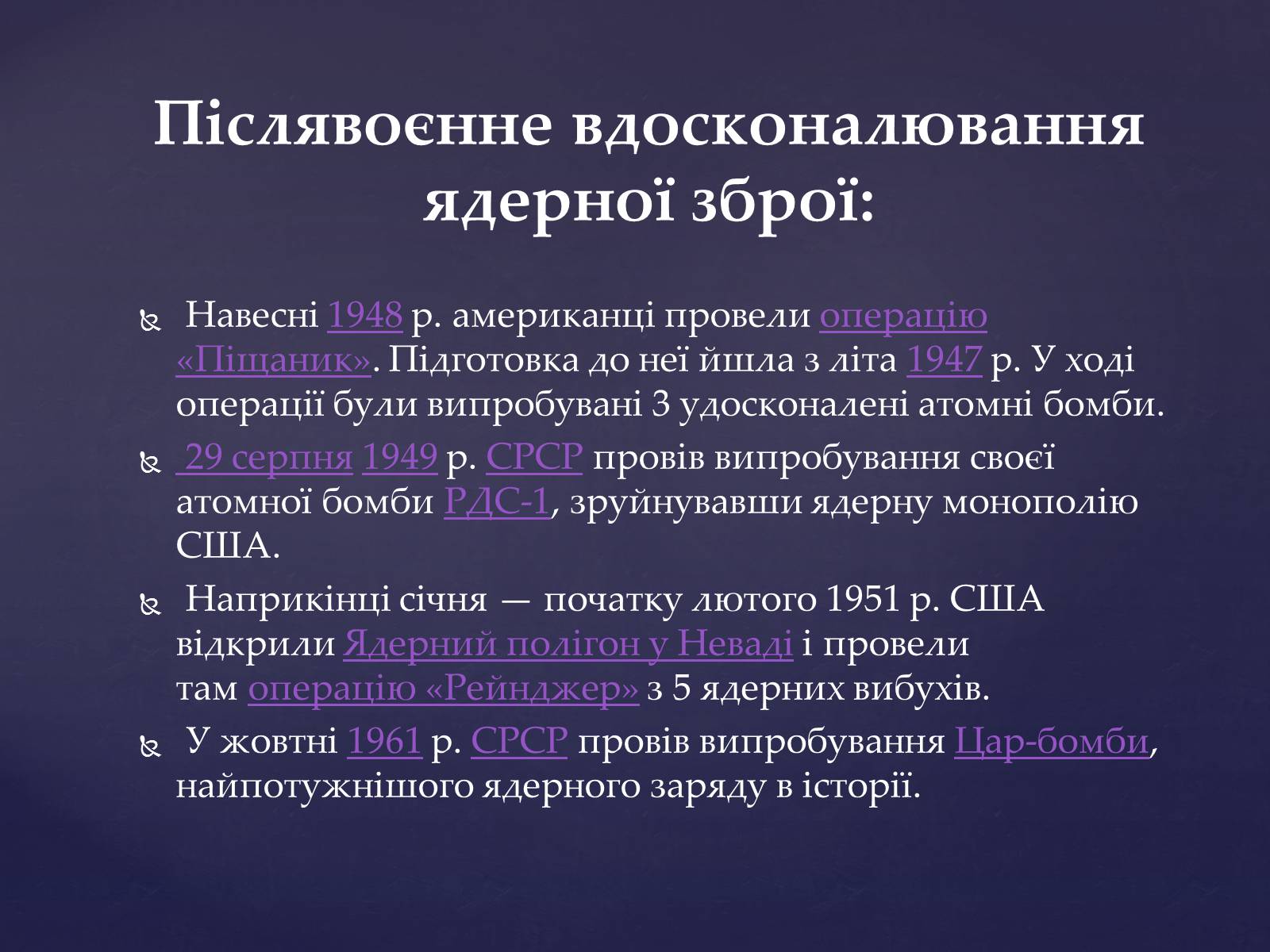 Презентація на тему «Проблема ядерної зброї» - Слайд #15 Презентація на тему «Проблема ядерної зброї» - Слайд #15