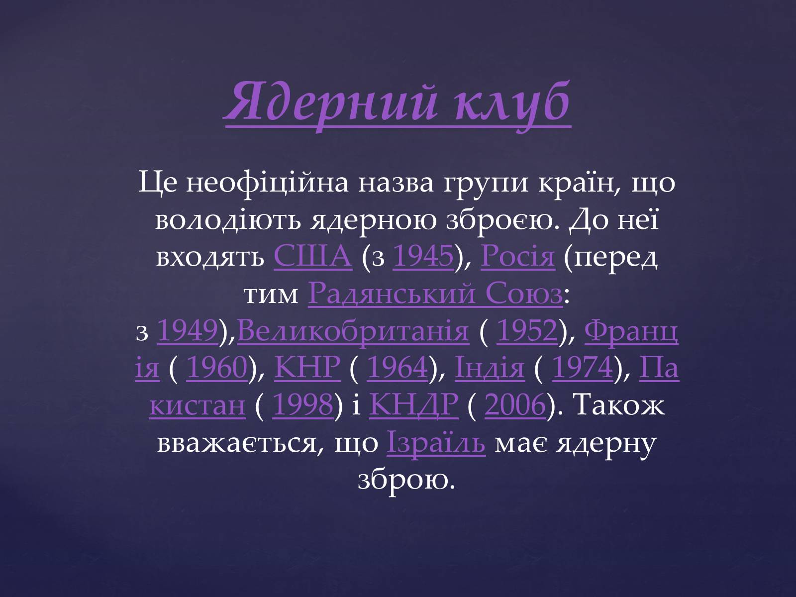 Презентація на тему «Проблема ядерної зброї» - Слайд #19 Презентація на тему «Проблема ядерної зброї» - Слайд #19