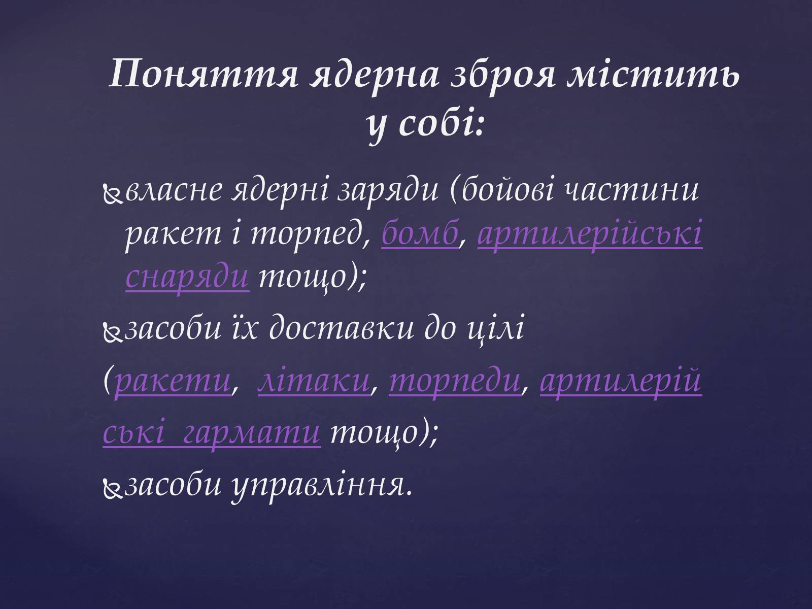 Презентація на тему «Проблема ядерної зброї» - Слайд #5 Презентація на тему «Проблема ядерної зброї» - Слайд #5