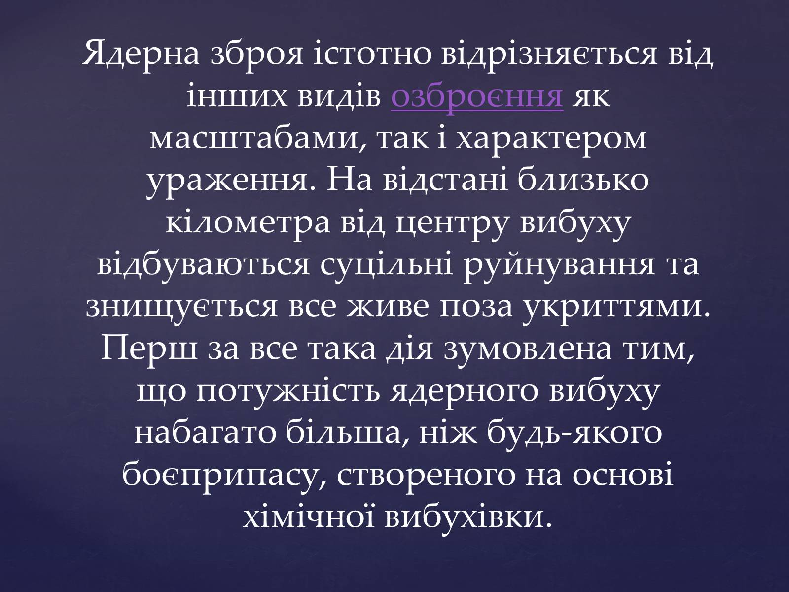 Презентація на тему «Проблема ядерної зброї» - Слайд #6 Презентація на тему «Проблема ядерної зброї» - Слайд #6