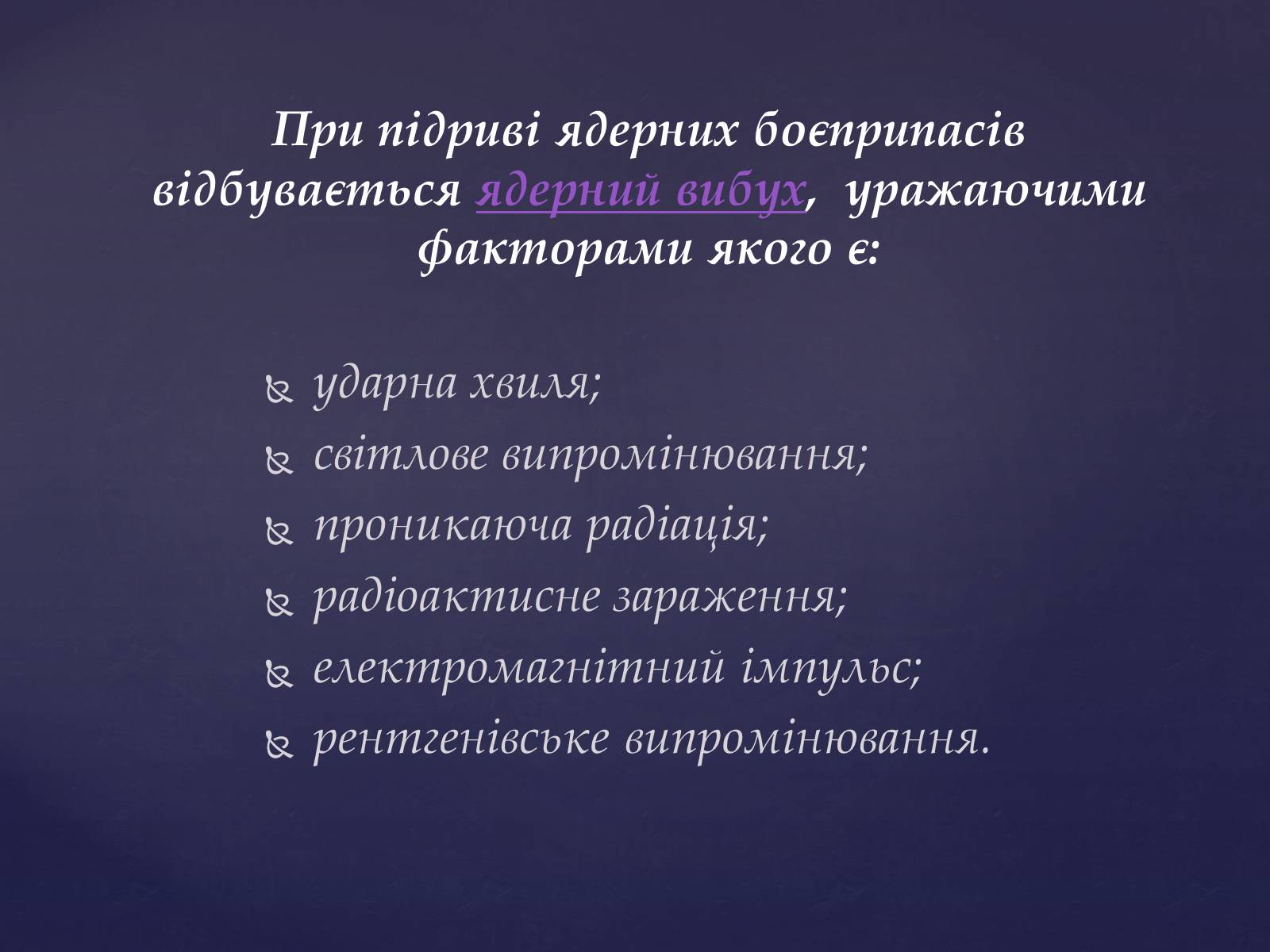 Презентація на тему «Проблема ядерної зброї» - Слайд #9 Презентація на тему «Проблема ядерної зброї» - Слайд #9