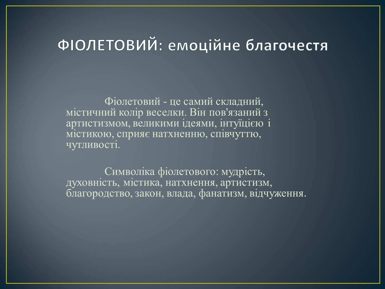 Презентація на тему «Значення кольору в оздобленні житла» - Слайд #30 Презентація на тему «Значення кольору в оздобленні житла» - Слайд #30