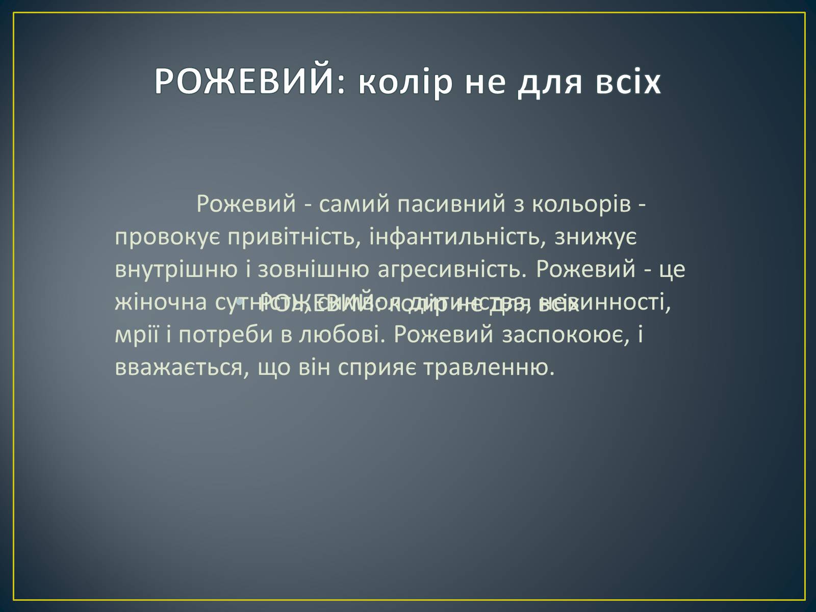 Презентація на тему «Значення кольору в оздобленні житла» - Слайд #40 Презентація на тему «Значення кольору в оздобленні житла» - Слайд #40