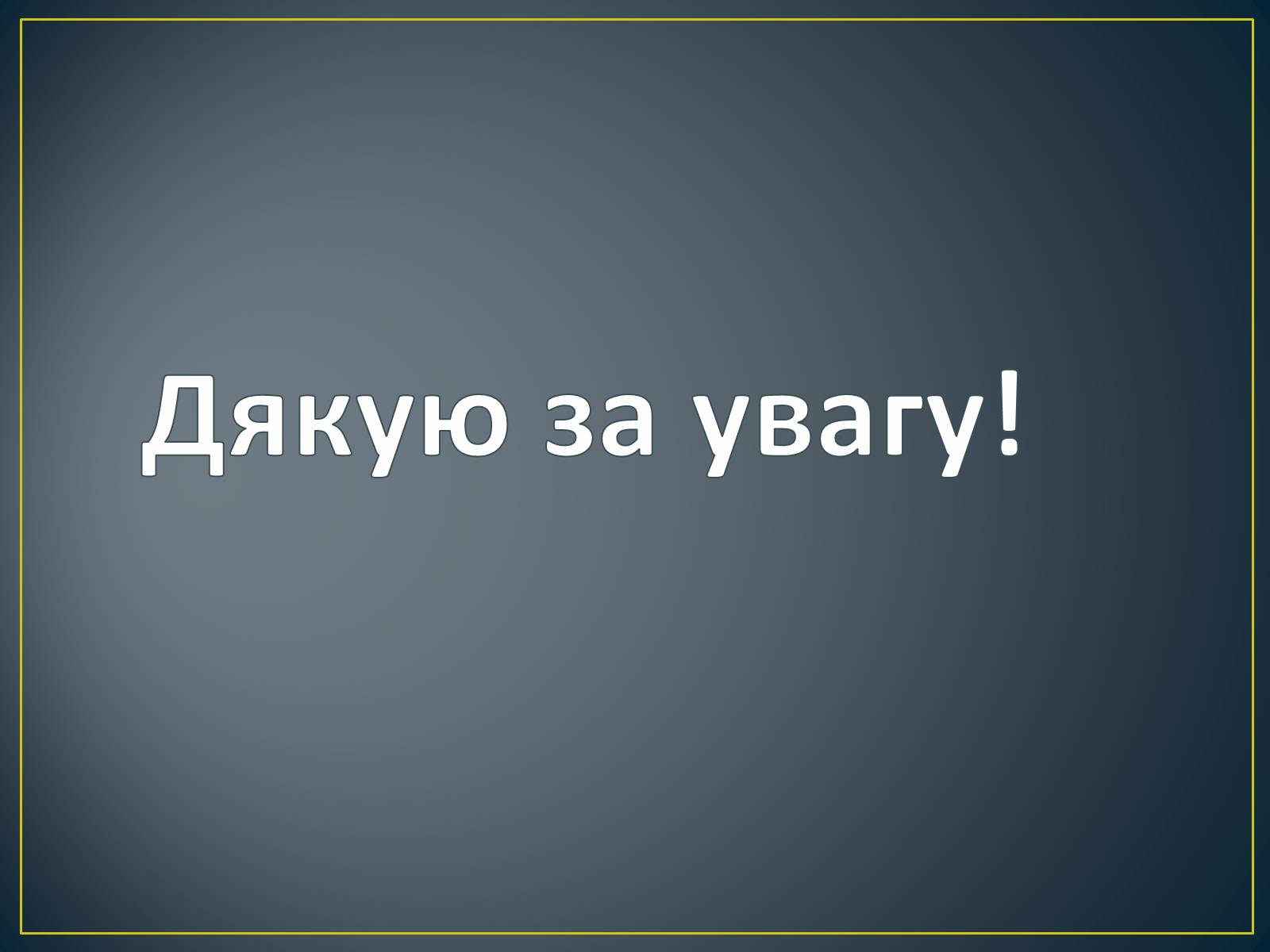 Презентація на тему «Значення кольору в оздобленні житла» - Слайд #44 Презентація на тему «Значення кольору в оздобленні житла» - Слайд #44