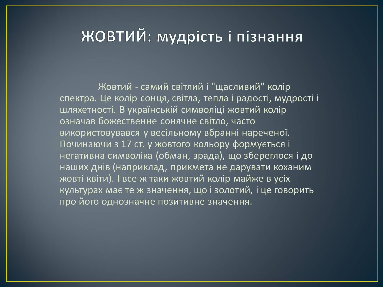 Презентація на тему «Значення кольору в оздобленні житла» - Слайд #9 Презентація на тему «Значення кольору в оздобленні житла» - Слайд #9