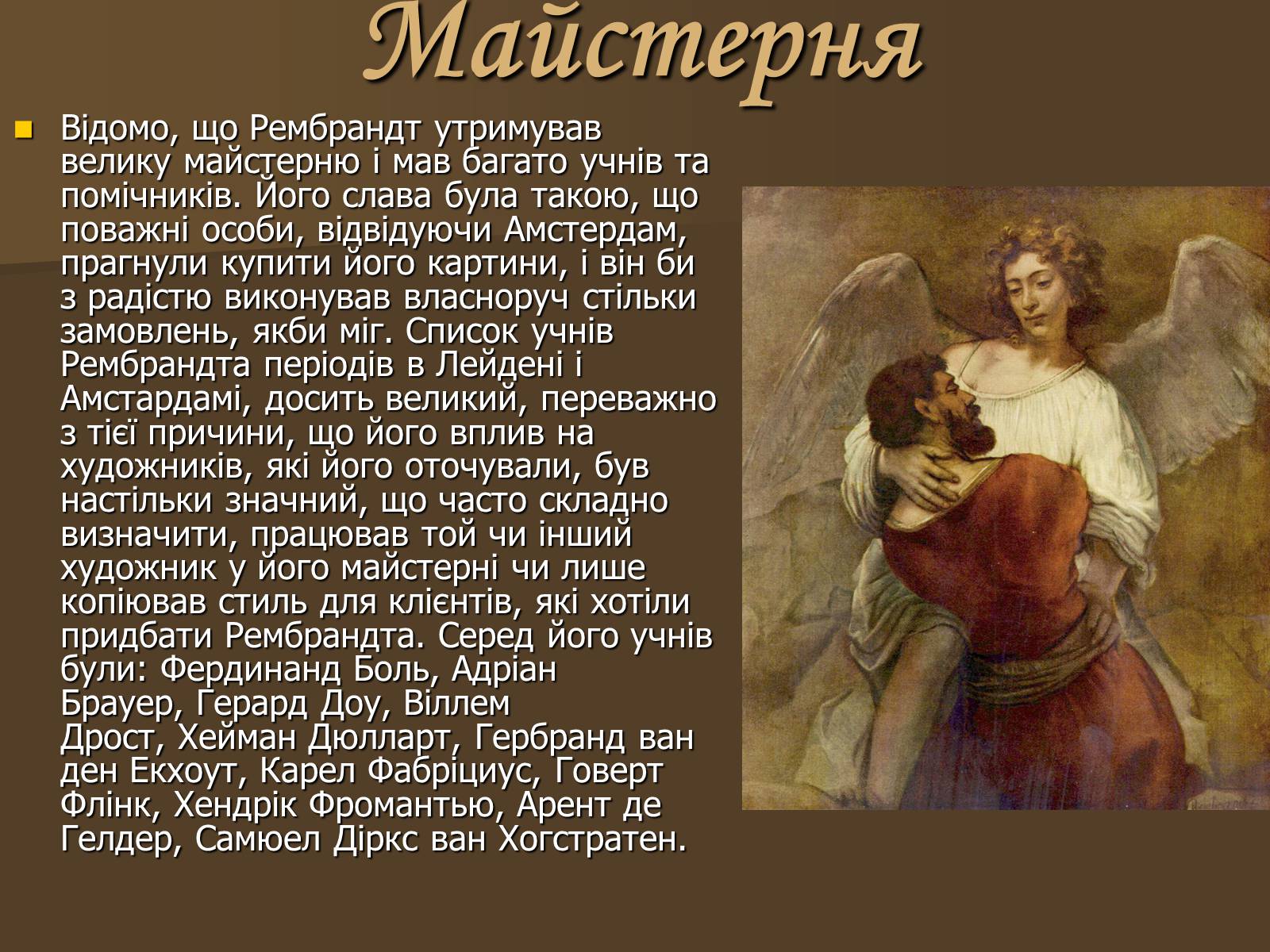 Презентація на тему «Рембрант» (варіант 3) - Слайд #9 Презентація на тему «Рембрант» (варіант 3) - Слайд #9