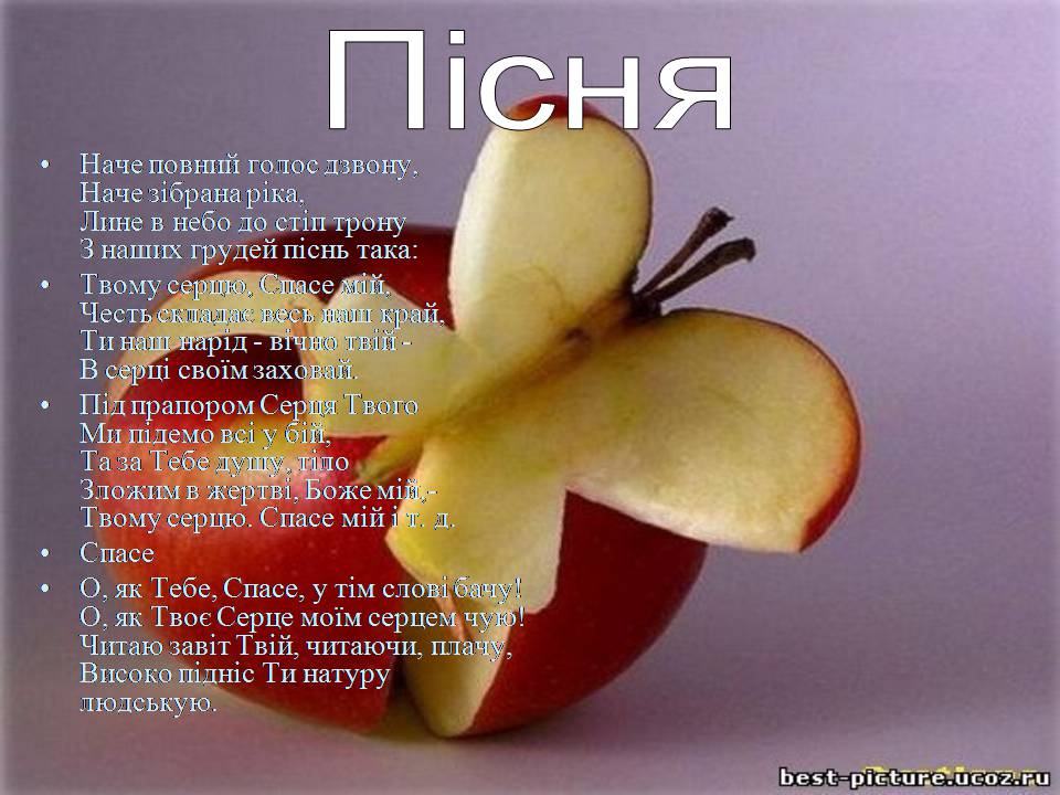 Презентація на тему «Свято Спаса» - Слайд #12 Презентація на тему «Свято Спаса» - Слайд #12