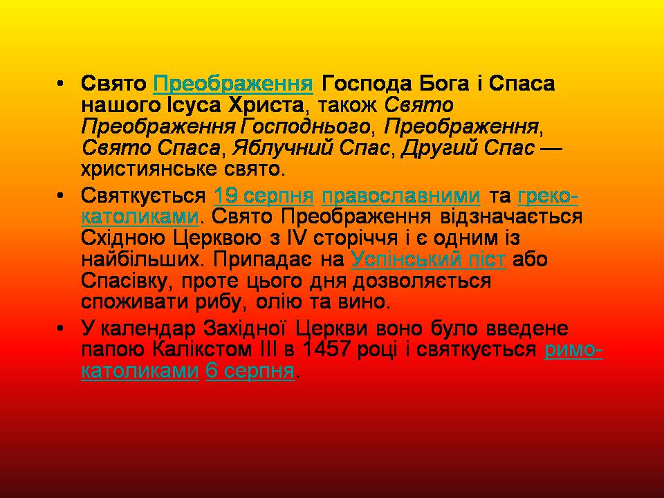 Презентація на тему «Свято Спаса» - Слайд #4 Презентація на тему «Свято Спаса» - Слайд #4