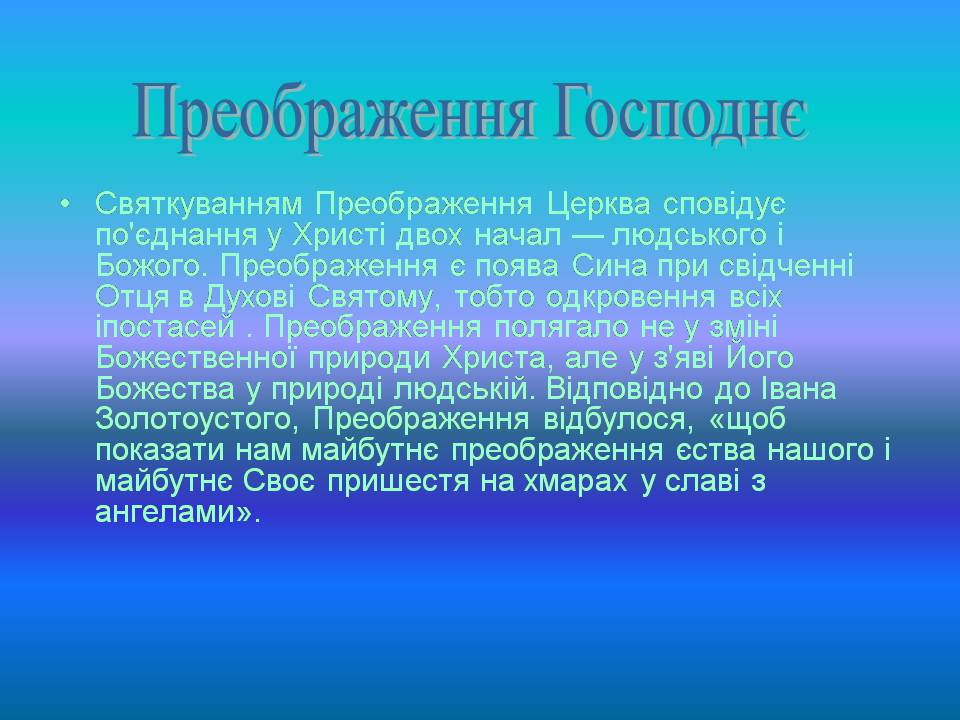 Презентація на тему «Свято Спаса» - Слайд #5 Презентація на тему «Свято Спаса» - Слайд #5