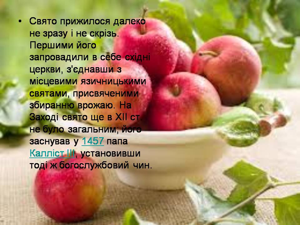 Презентація на тему «Свято Спаса» - Слайд #7 Презентація на тему «Свято Спаса» - Слайд #7