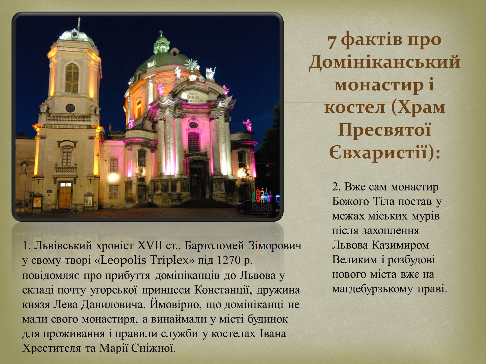 Презентація на тему «Домініканський собор у Львові» - Слайд #4 Презентація на тему «Домініканський собор у Львові» - Слайд #4