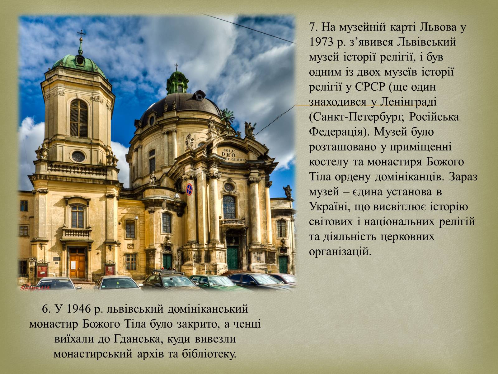 Презентація на тему «Домініканський собор у Львові» - Слайд #6 Презентація на тему «Домініканський собор у Львові» - Слайд #6
