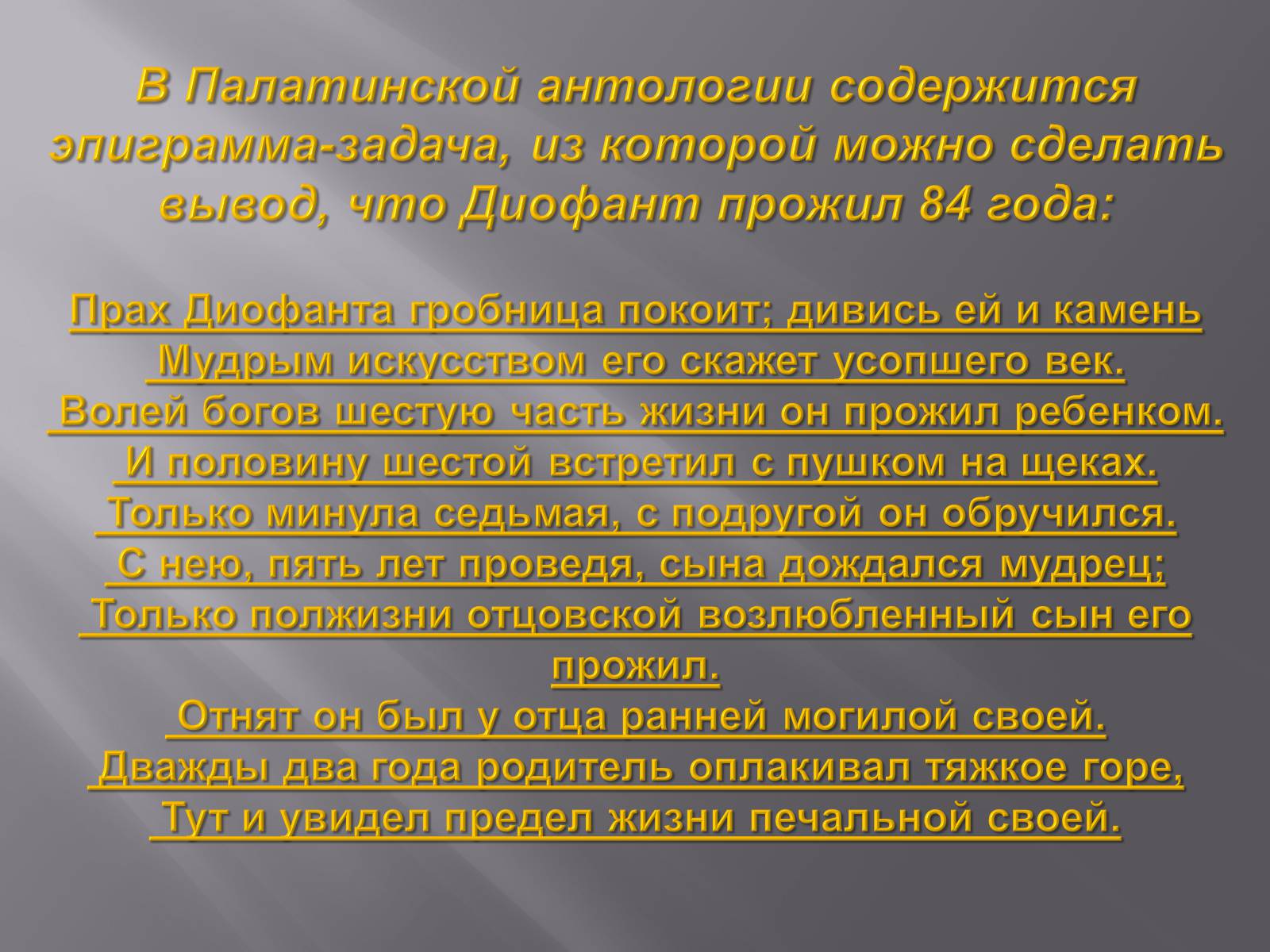 Презентація на тему «Диофант Александрийский» - Слайд #7 Презентація на тему «Диофант Александрийский» - Слайд #7