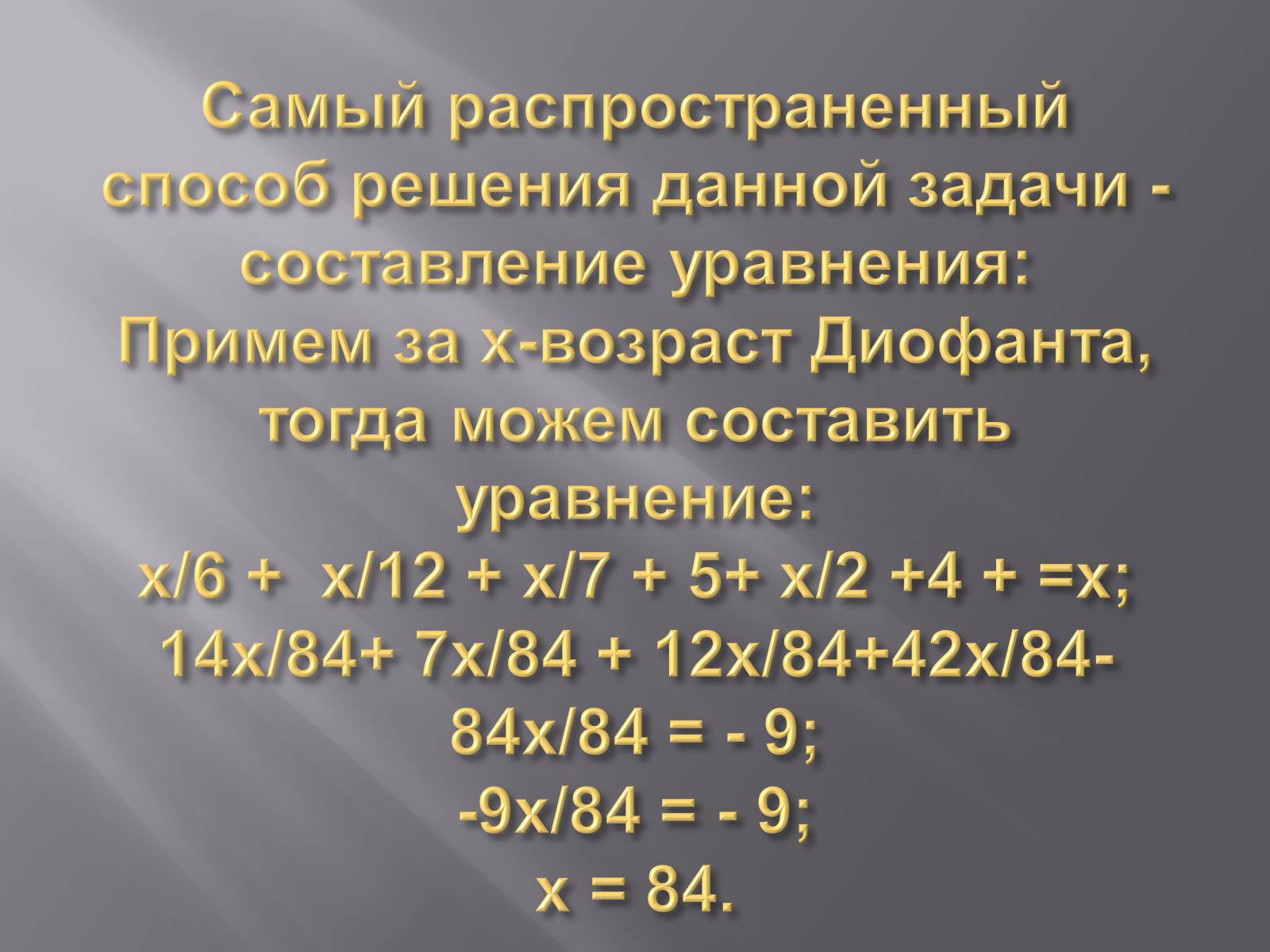 Презентація на тему «Диофант Александрийский» - Слайд #9 Презентація на тему «Диофант Александрийский» - Слайд #9