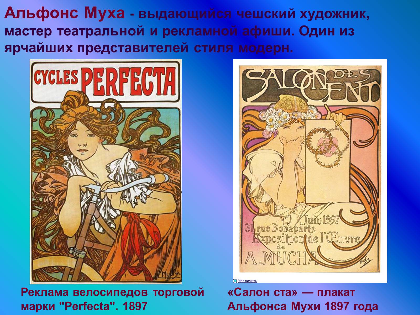 Презентація на тему «Модерн» (варіант 2) - Слайд #6 Презентація на тему «Модерн» (варіант 2) - Слайд #6
