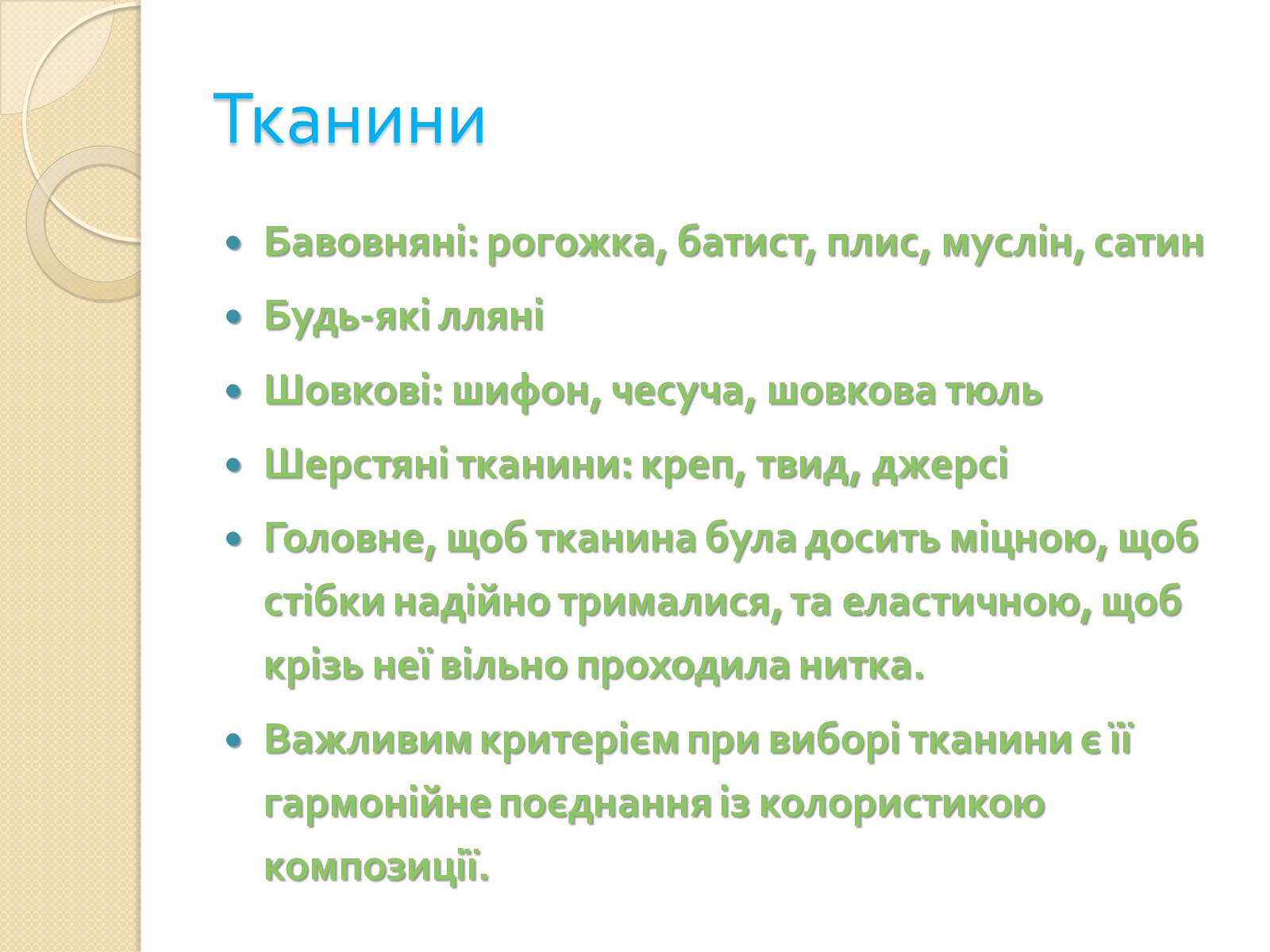 Презентація на тему «Вишивання стрічками» (варіант 1) - Слайд #15 Презентація на тему «Вишивання стрічками» (варіант 1) - Слайд #15